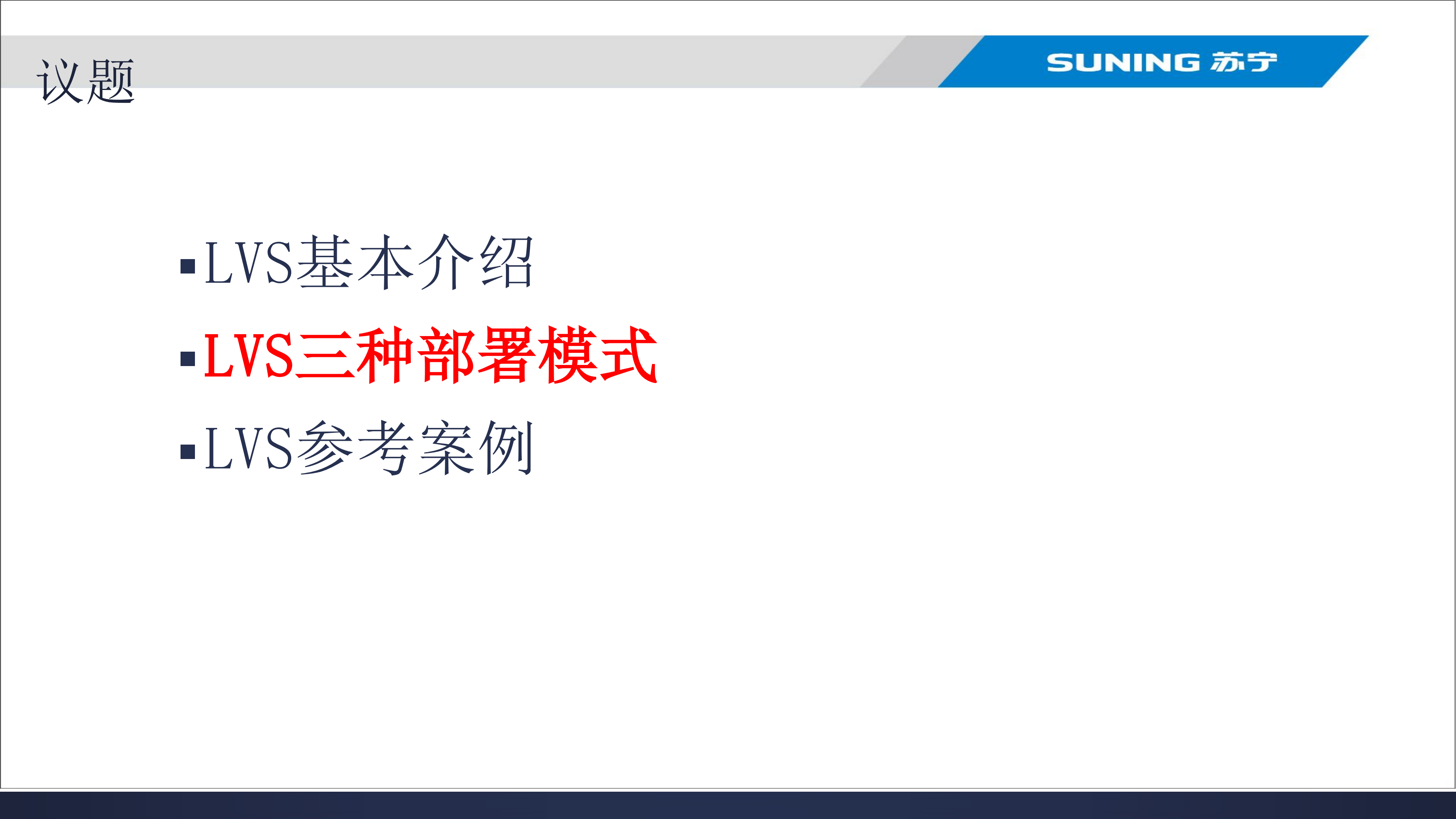LVS应用方案介绍_ITIL之家(www.itilzj.com)_.PDF 第8页