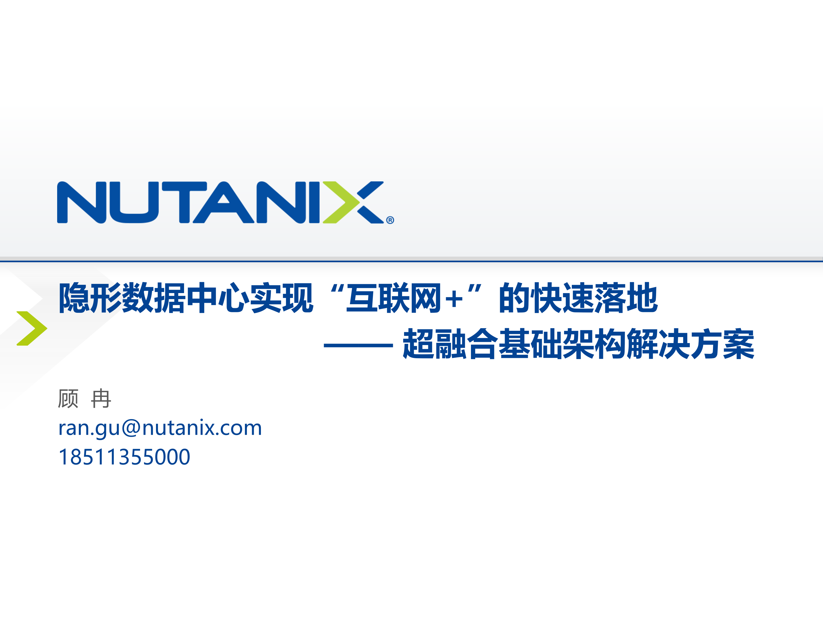 Nutanix超融合基础架构解决方案_ITIL之家(www.itilzj.com)_.PPTX 第1页