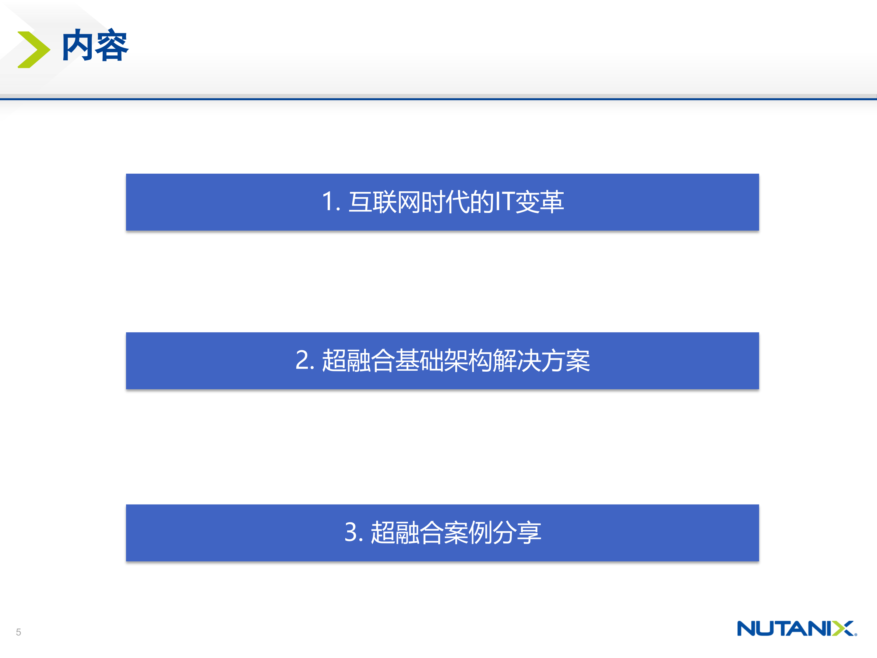Nutanix超融合基础架构解决方案_ITIL之家(www.itilzj.com)_.PPTX 第5页