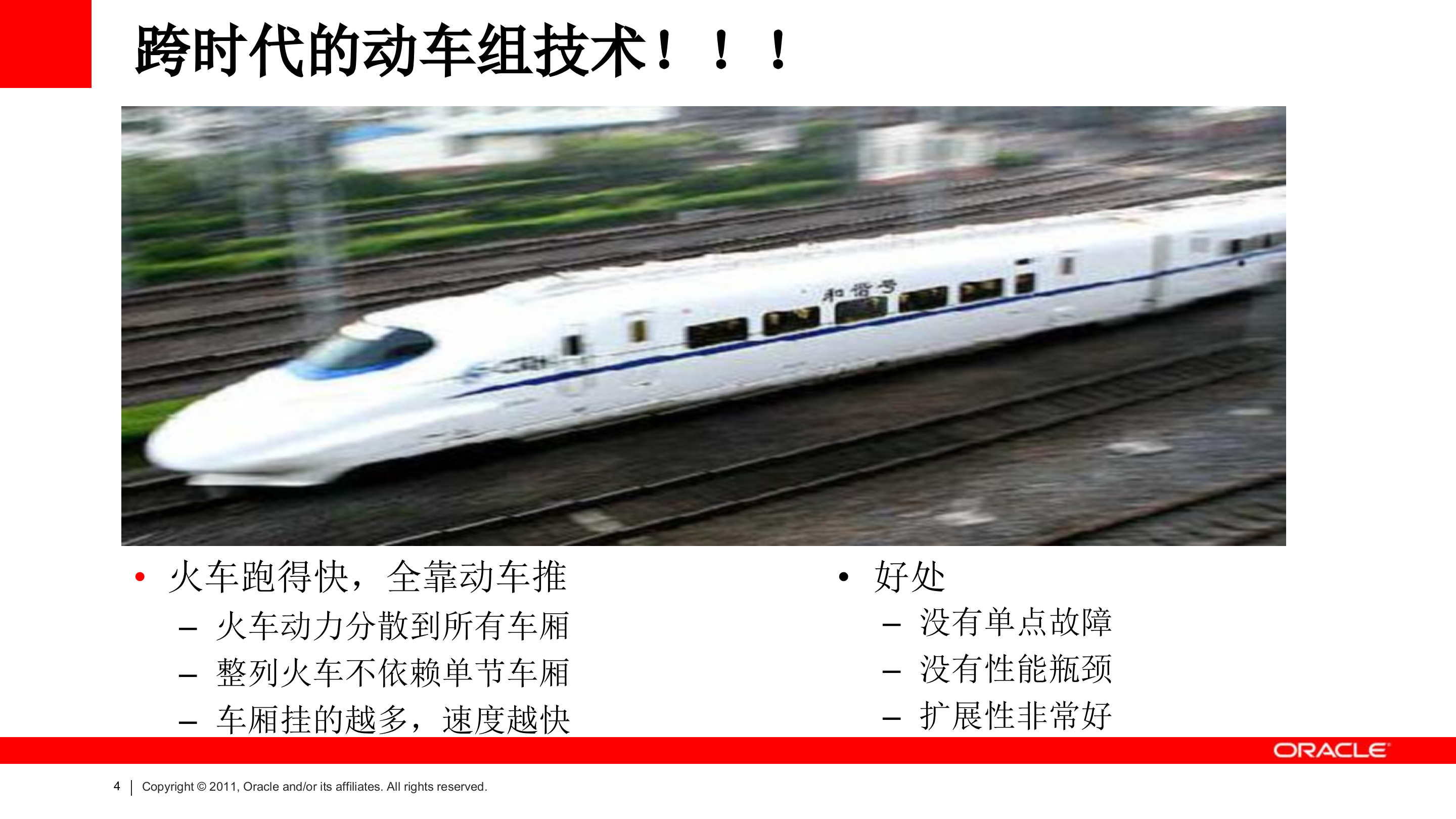 Oracle+Coherence+分布式内存数据管理解决方案_ITIL之家(www.itilzj.com)_.PPTX 第4页