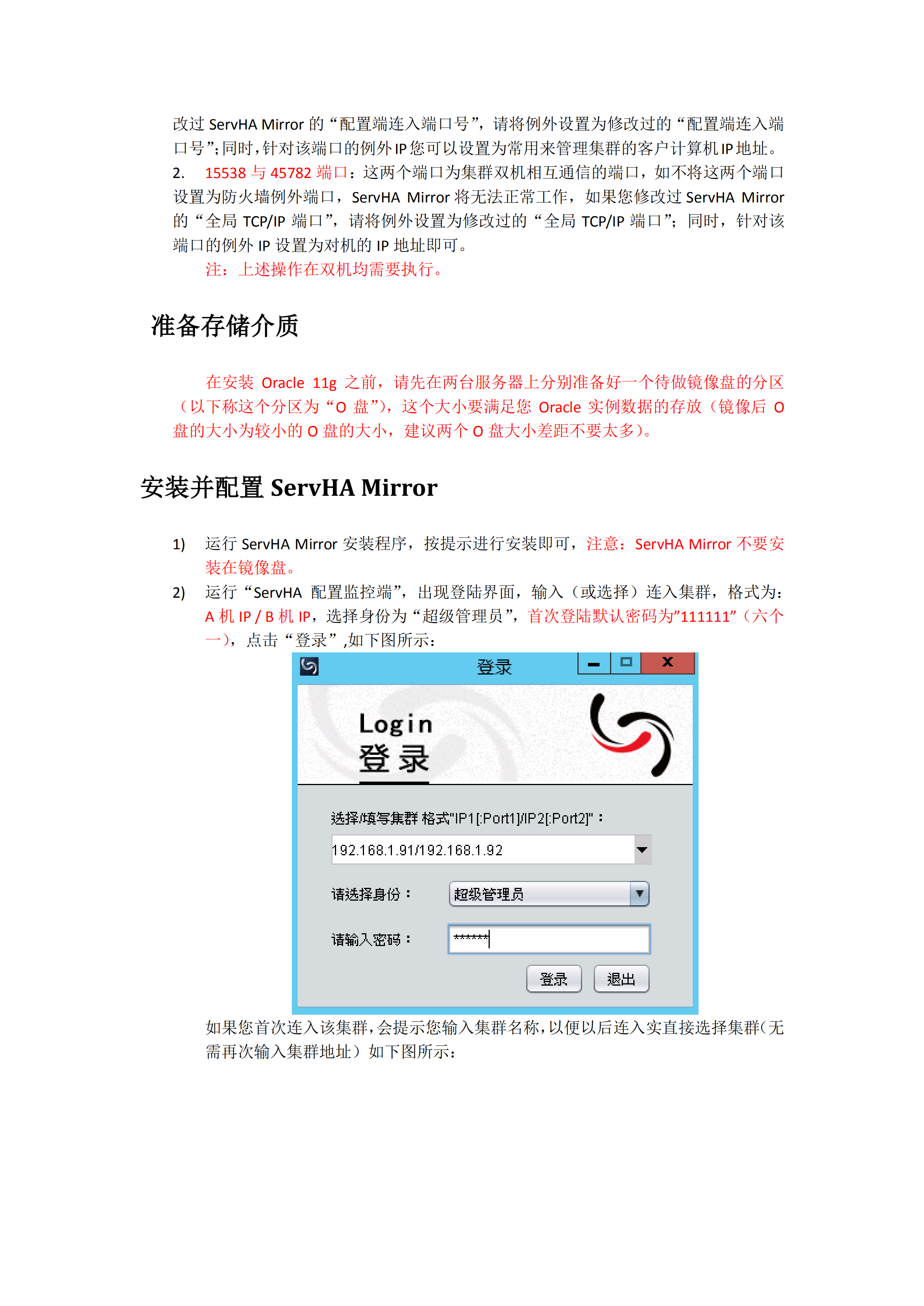 Oracle+ServHA+Mirror+双机热备详细图文配置教程_ITIL之家(www.itilzj.com)_.PDF 第2页