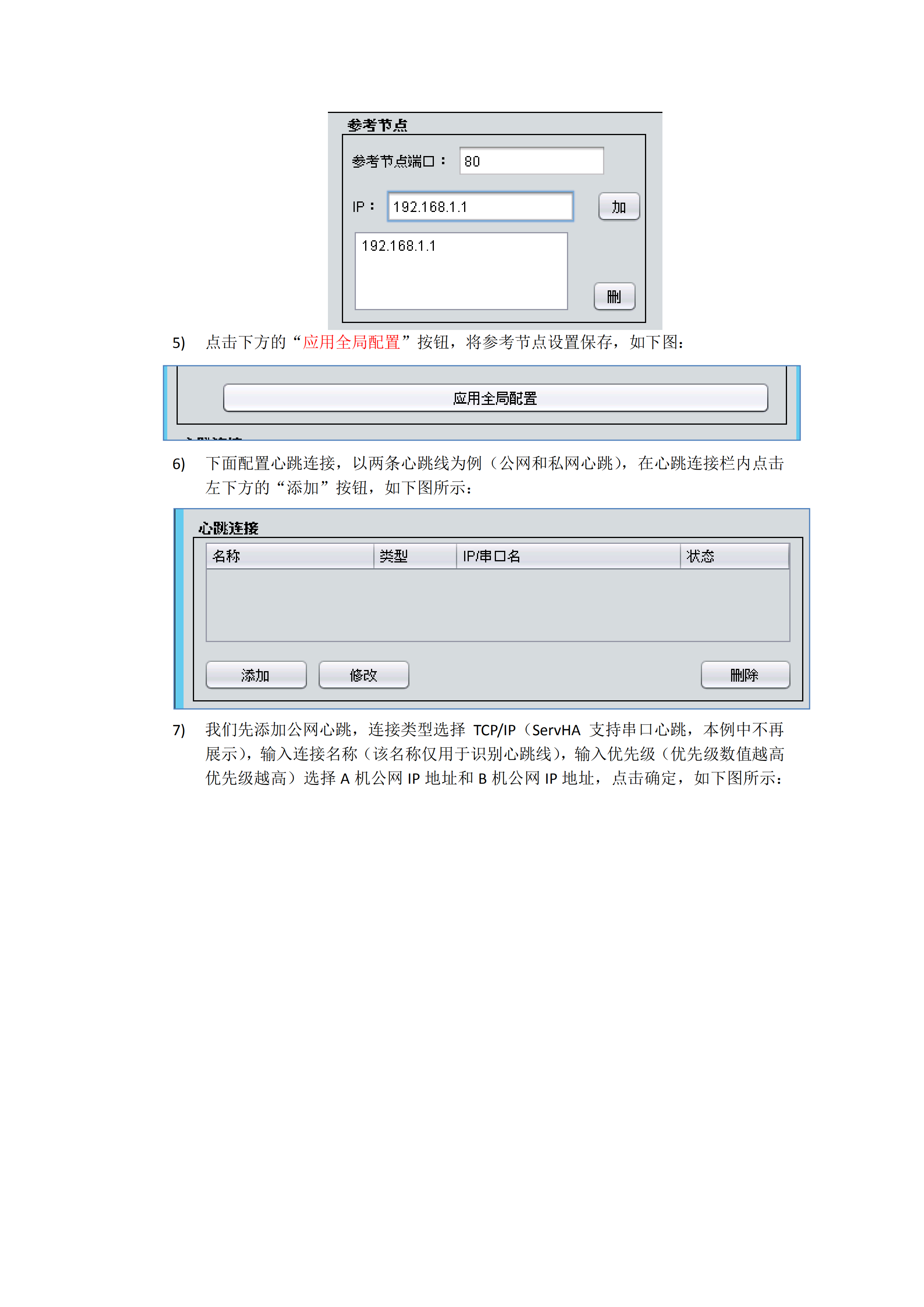 Oracle+ServHA+Mirror+双机热备详细图文配置教程_ITIL之家(www.itilzj.com)_.PDF 第4页