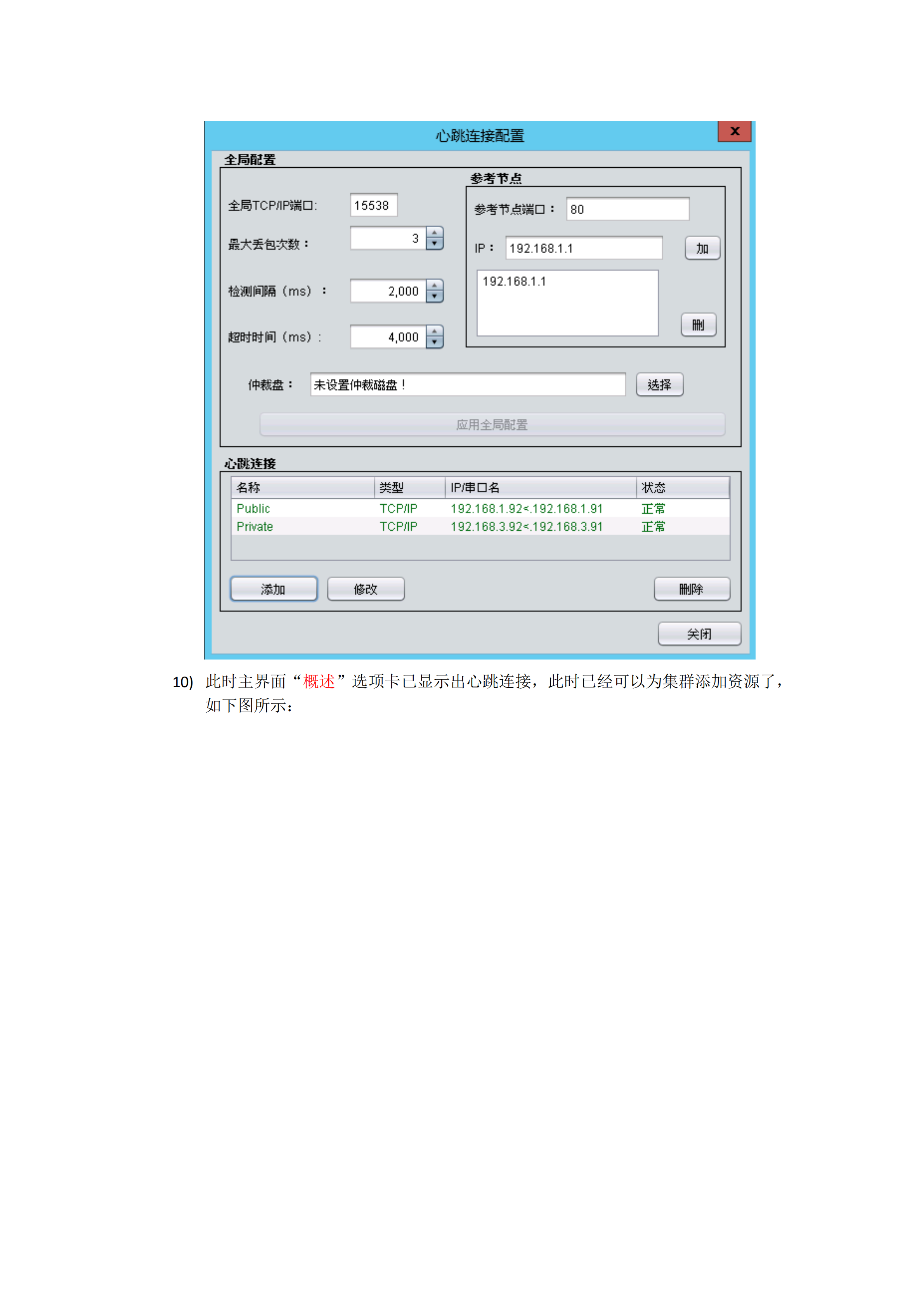 Oracle+ServHA+Mirror+双机热备详细图文配置教程_ITIL之家(www.itilzj.com)_.PDF 第6页