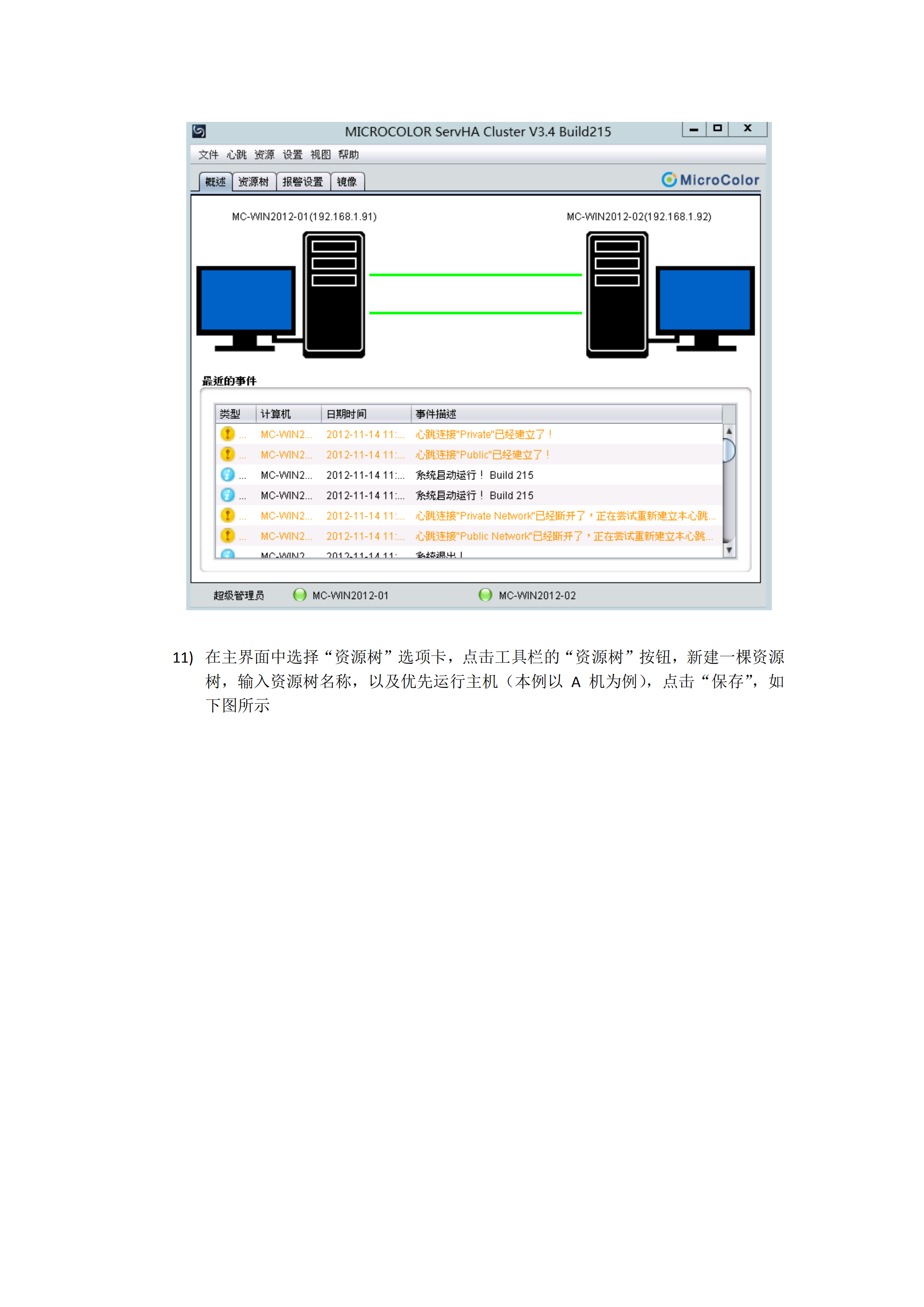 Oracle+ServHA+Mirror+双机热备详细图文配置教程_ITIL之家(www.itilzj.com)_.PDF 第7页