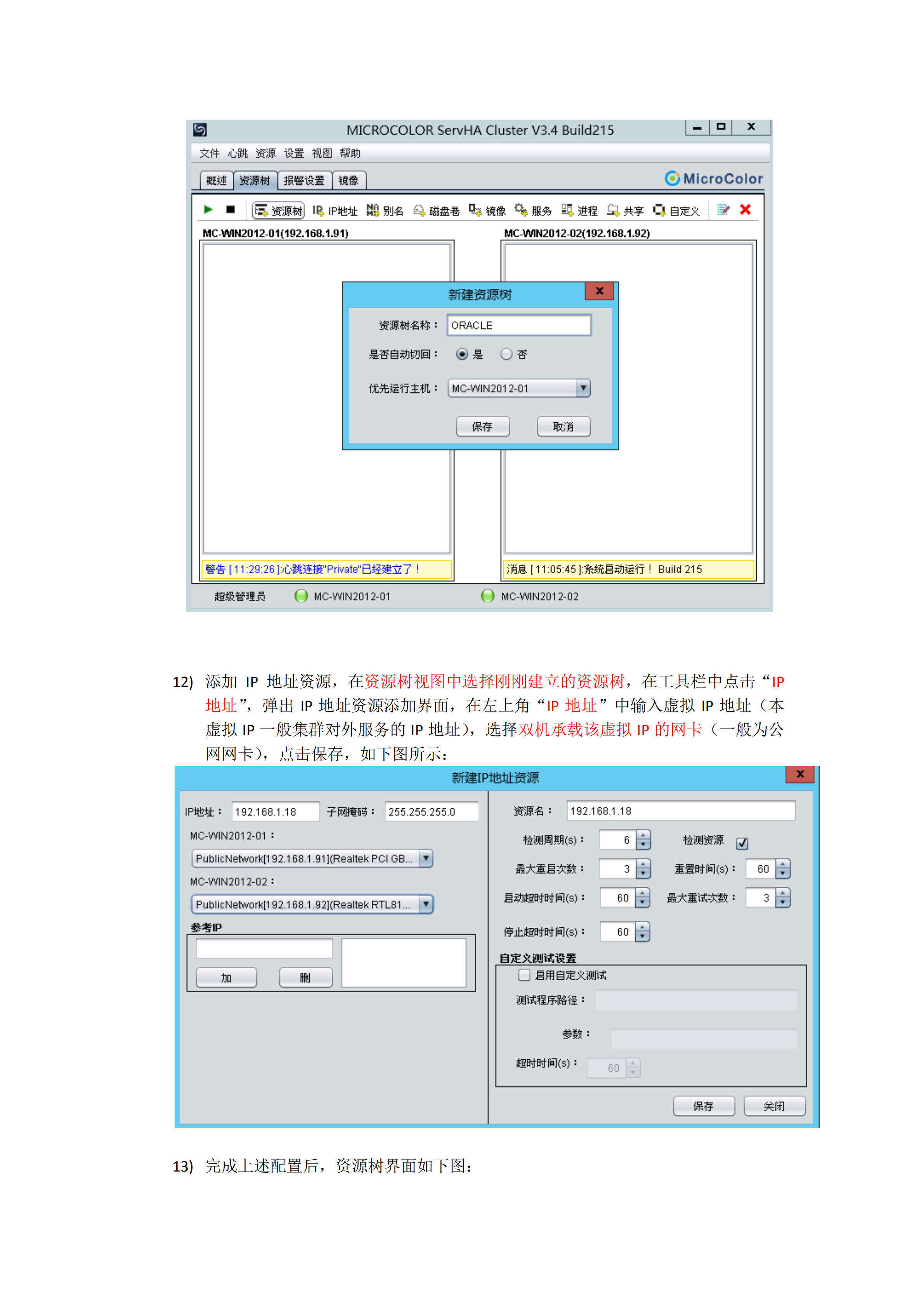 Oracle+ServHA+Mirror+双机热备详细图文配置教程_ITIL之家(www.itilzj.com)_.PDF 第8页