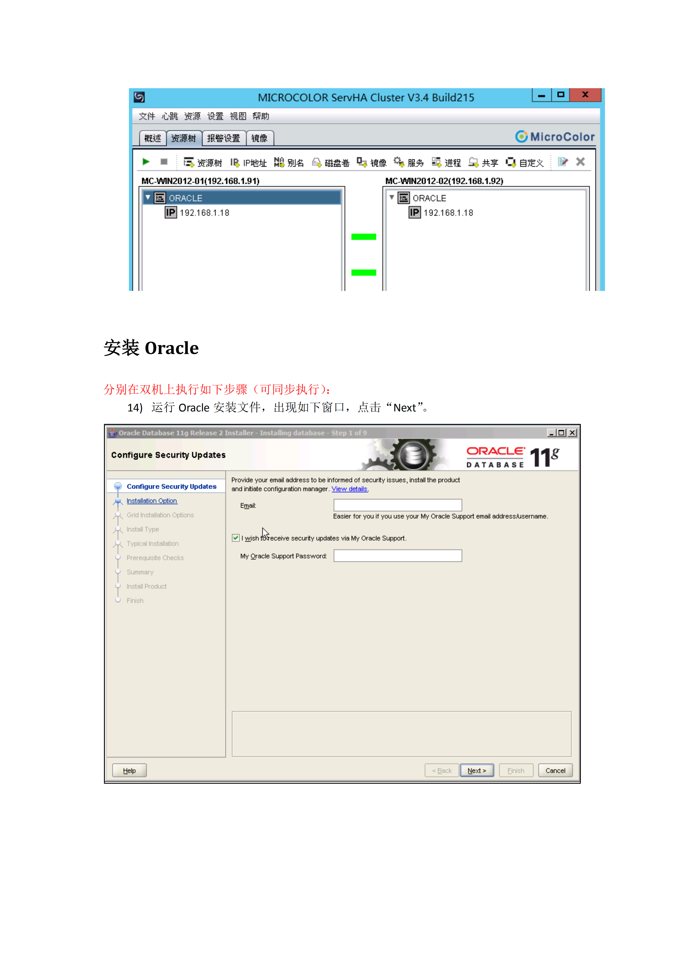Oracle+ServHA+Mirror+双机热备详细图文配置教程_ITIL之家(www.itilzj.com)_.PDF 第9页