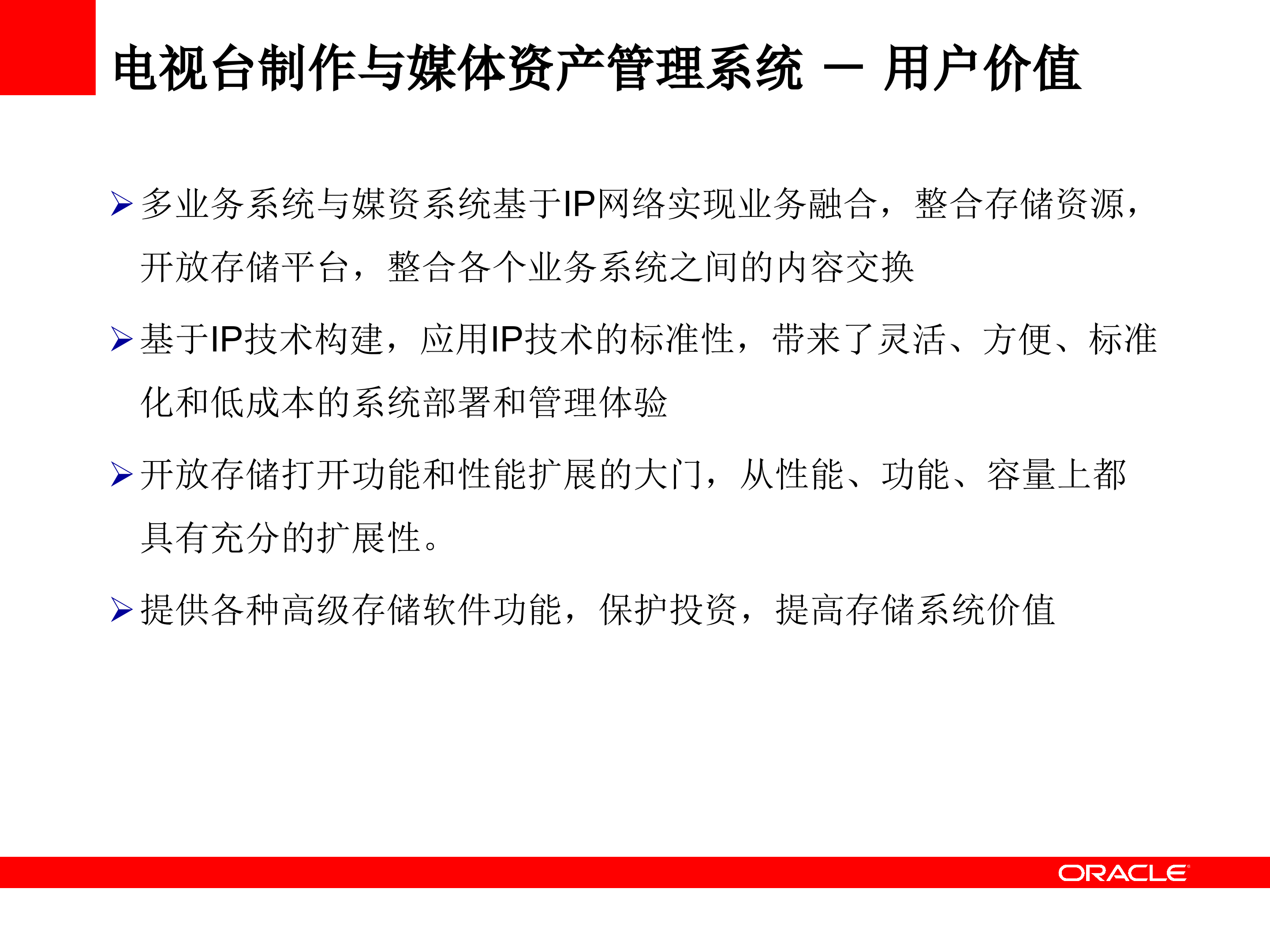 Oracle+存储解决方案_ITIL之家(www.itilzj.com)_.PPT 第9页