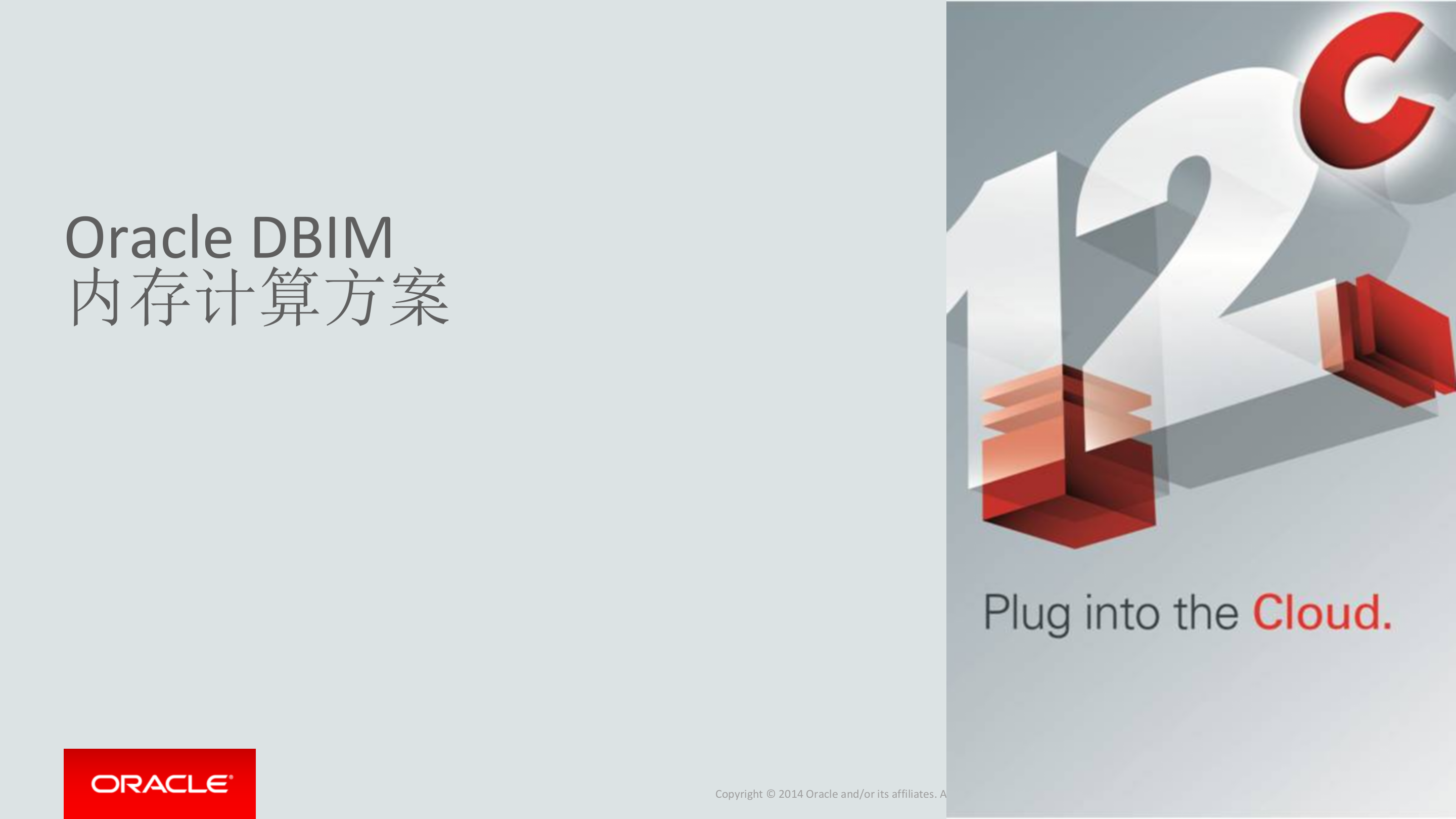 Oracle+内存计算方案_ITIL之家(www.itilzj.com)_.PPTX 第1页