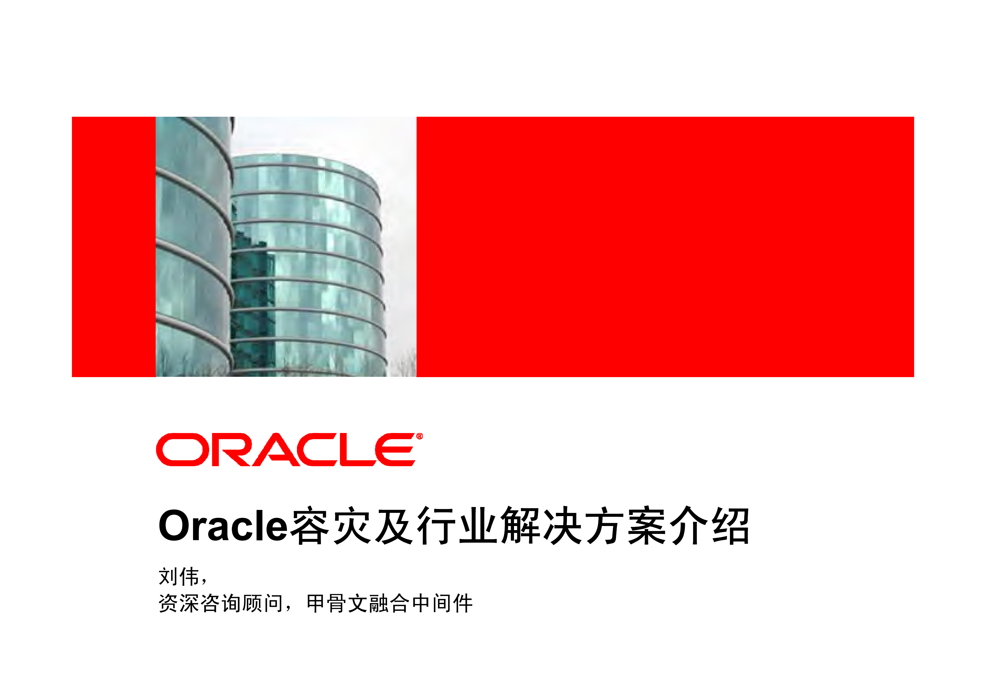 Oracle+容灾及企业解决方案_ITIL之家(www.itilzj.com)_.PDF 第1页