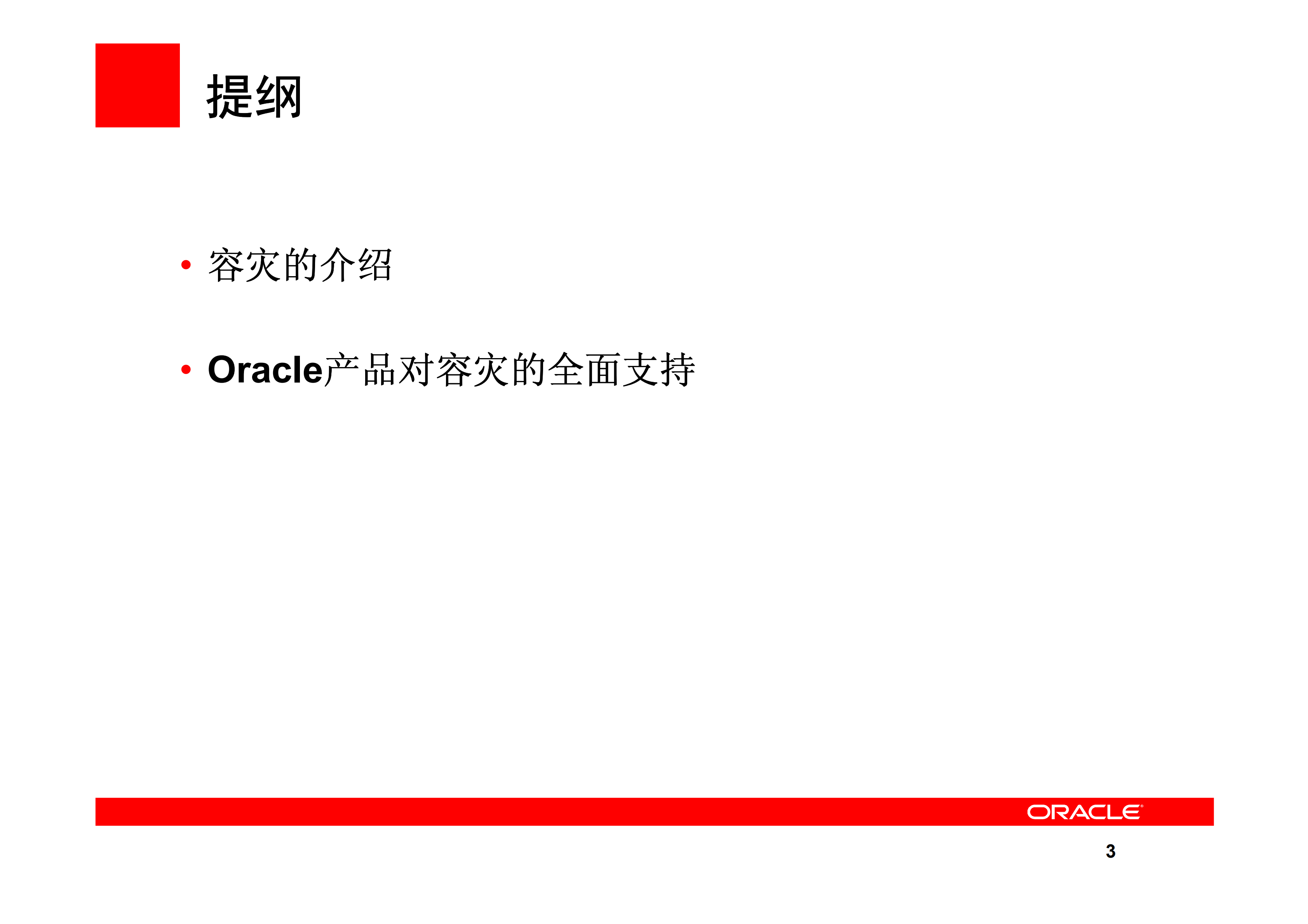 Oracle+容灾及企业解决方案_ITIL之家(www.itilzj.com)_.PDF 第2页
