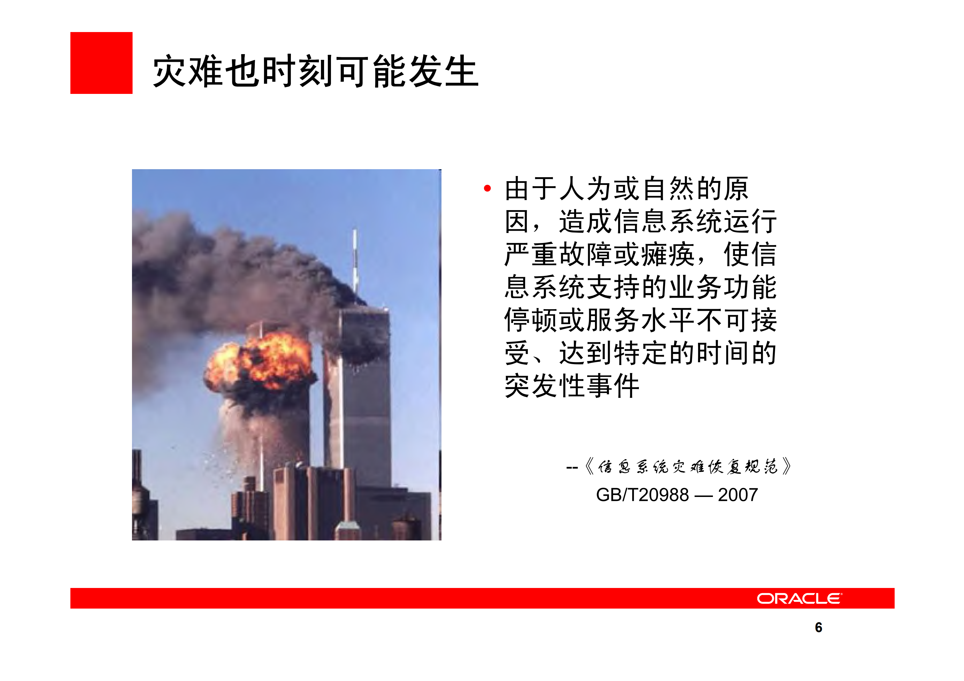 Oracle+容灾及企业解决方案_ITIL之家(www.itilzj.com)_.PDF 第5页