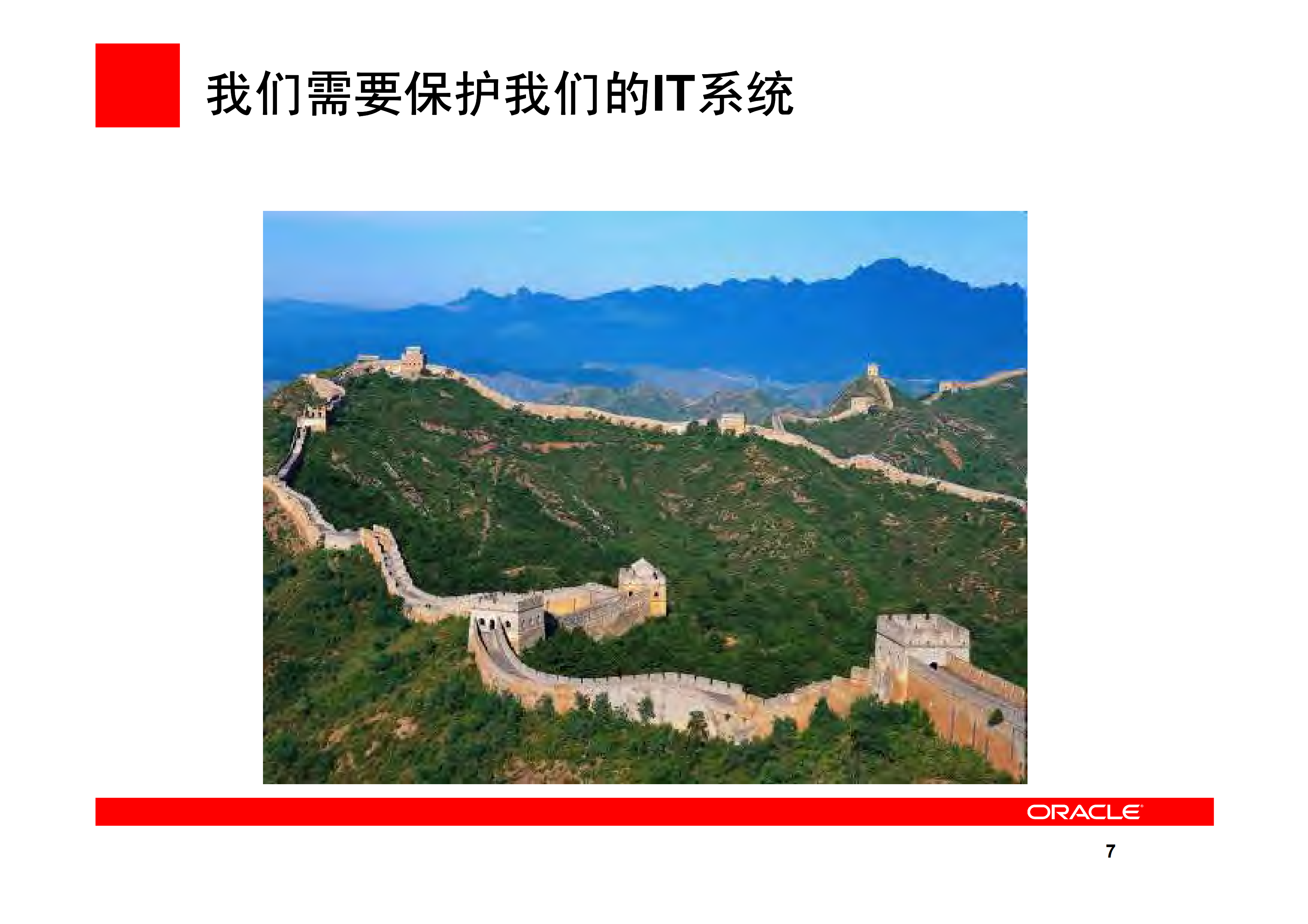 Oracle+容灾及企业解决方案_ITIL之家(www.itilzj.com)_.PDF 第6页