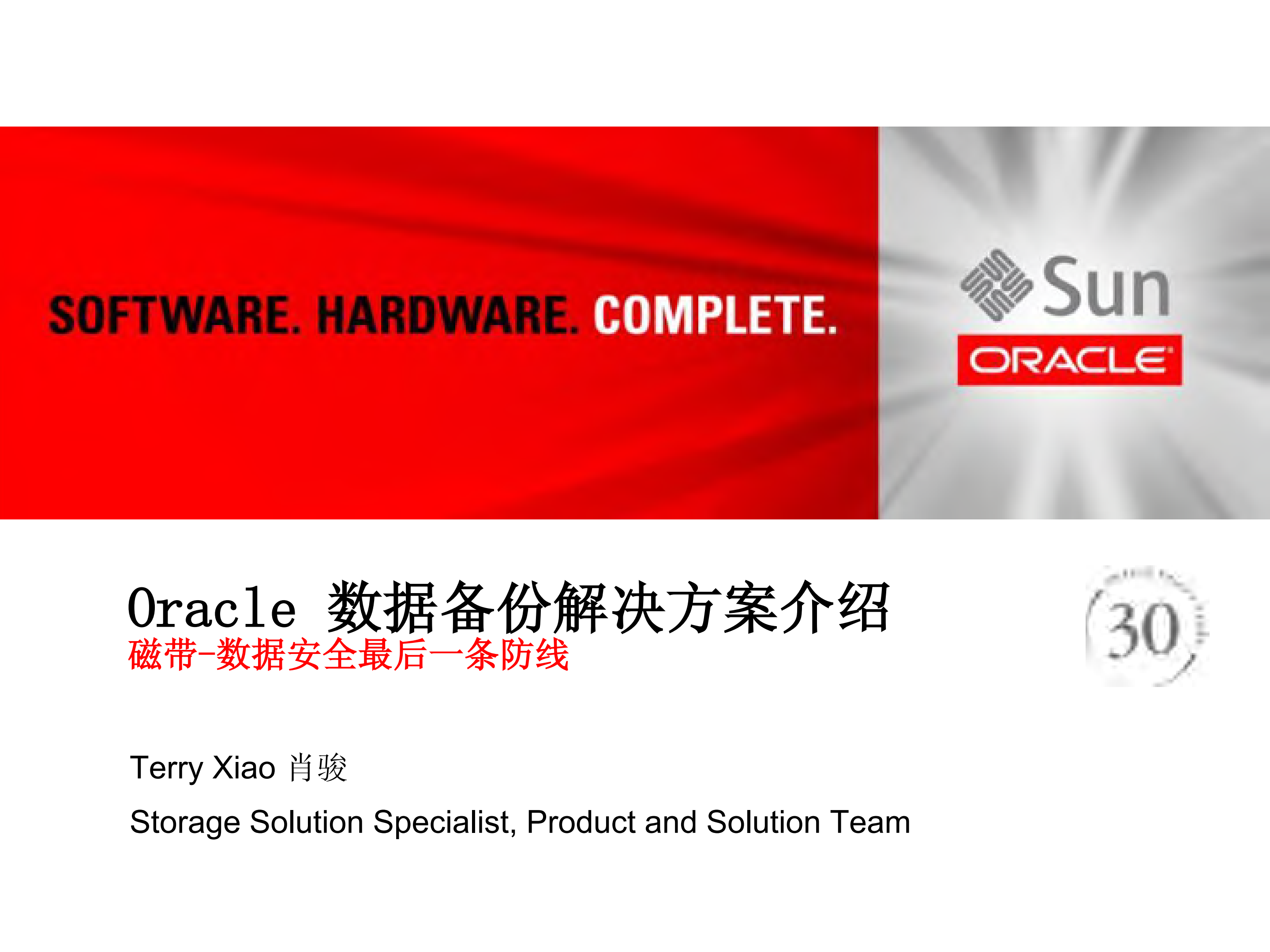Oracle+数据备份解决方案_ITIL之家(www.itilzj.com)_.PDF 第1页
