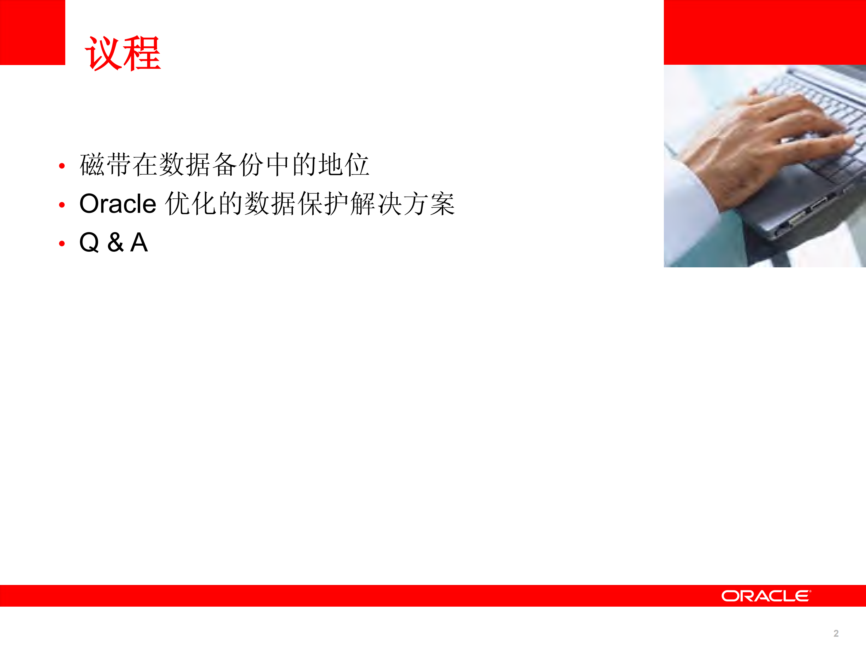 Oracle+数据备份解决方案_ITIL之家(www.itilzj.com)_.PDF 第2页