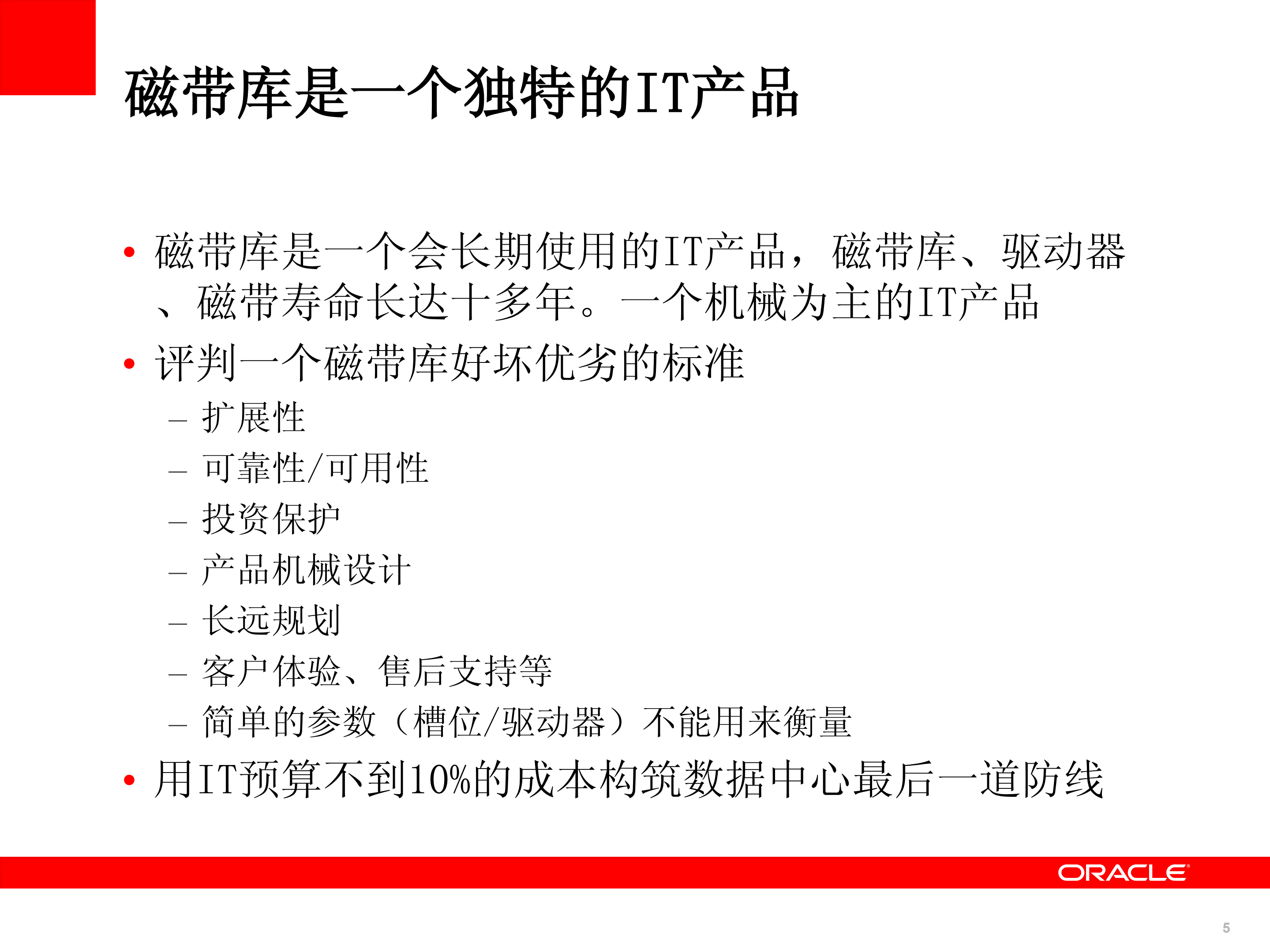 Oracle+数据备份解决方案_ITIL之家(www.itilzj.com)_.PDF 第5页