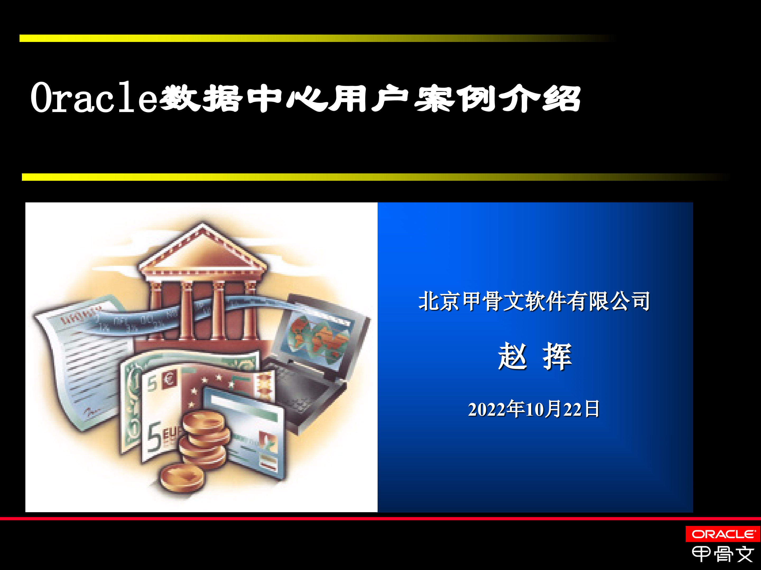 Oracle+数据仓库用户案例_ITIL之家(www.itilzj.com)_.PPT 第1页