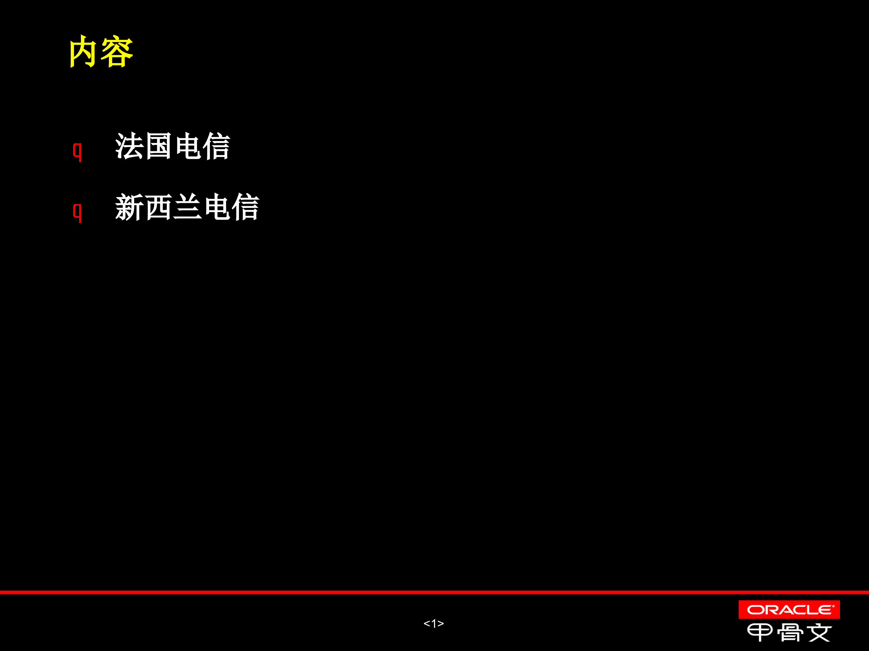 Oracle+数据仓库用户案例_ITIL之家(www.itilzj.com)_.PPT 第2页