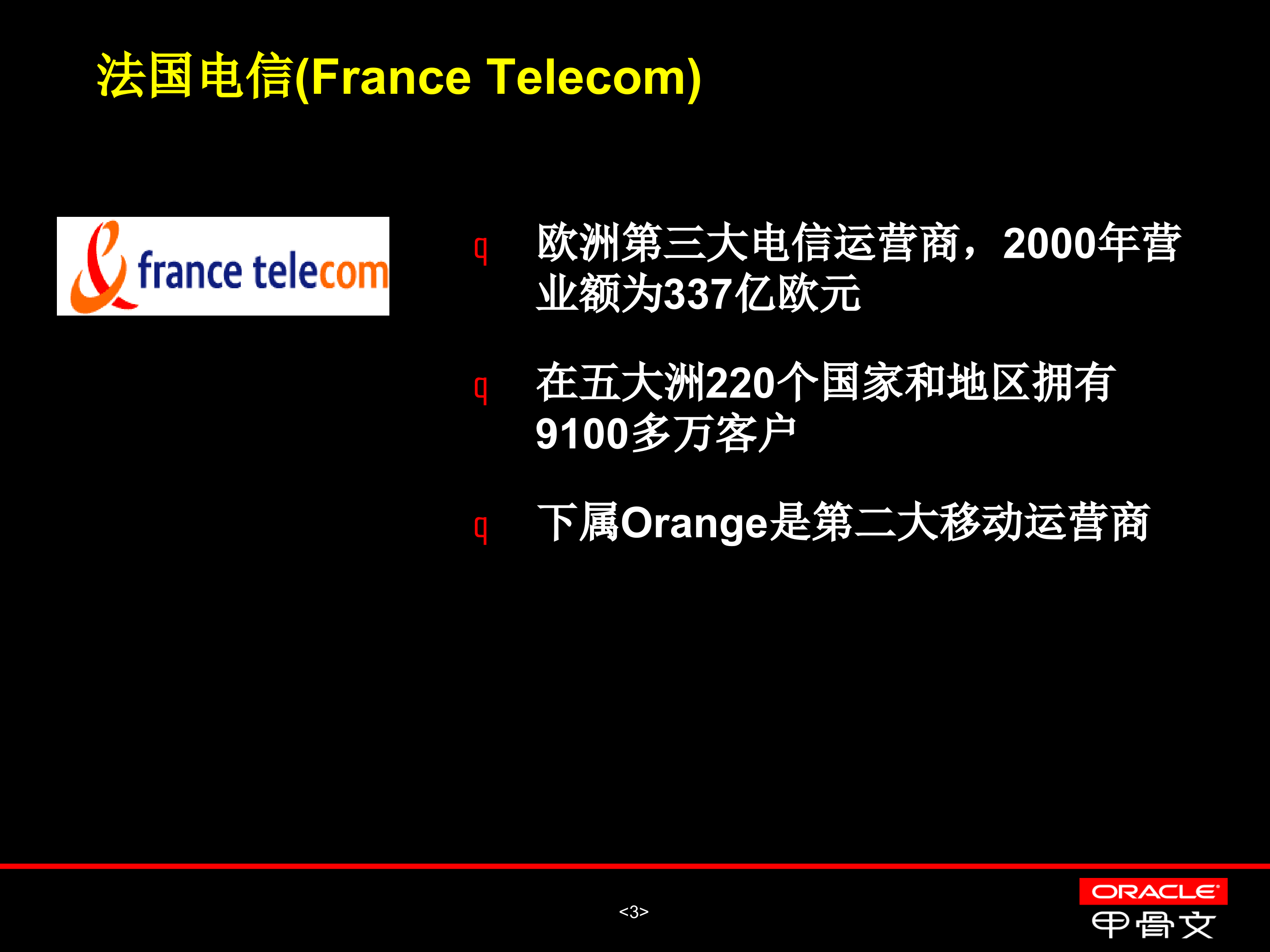 Oracle+数据仓库用户案例_ITIL之家(www.itilzj.com)_.PPT 第4页