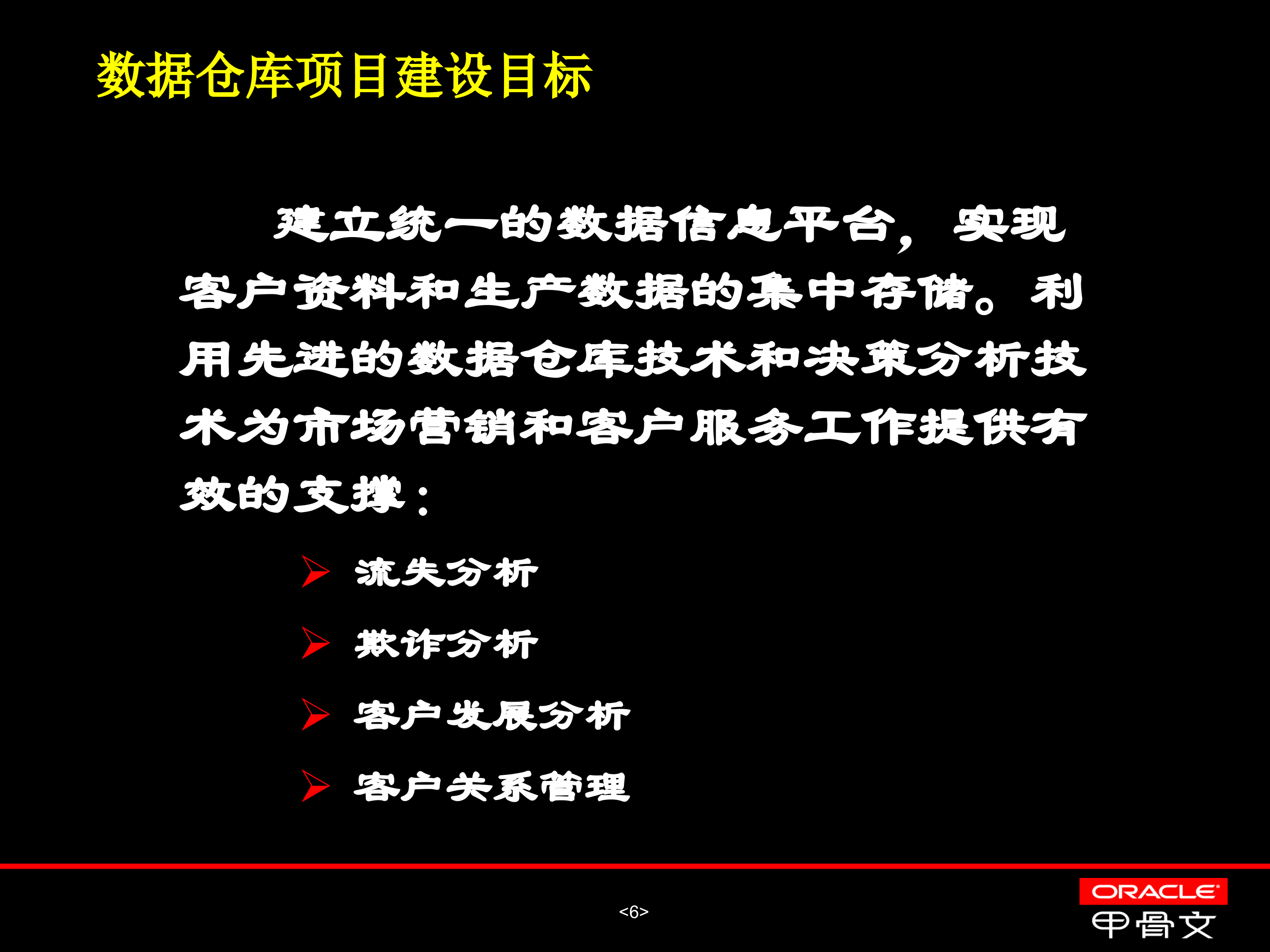 Oracle+数据仓库用户案例_ITIL之家(www.itilzj.com)_.PPT 第7页