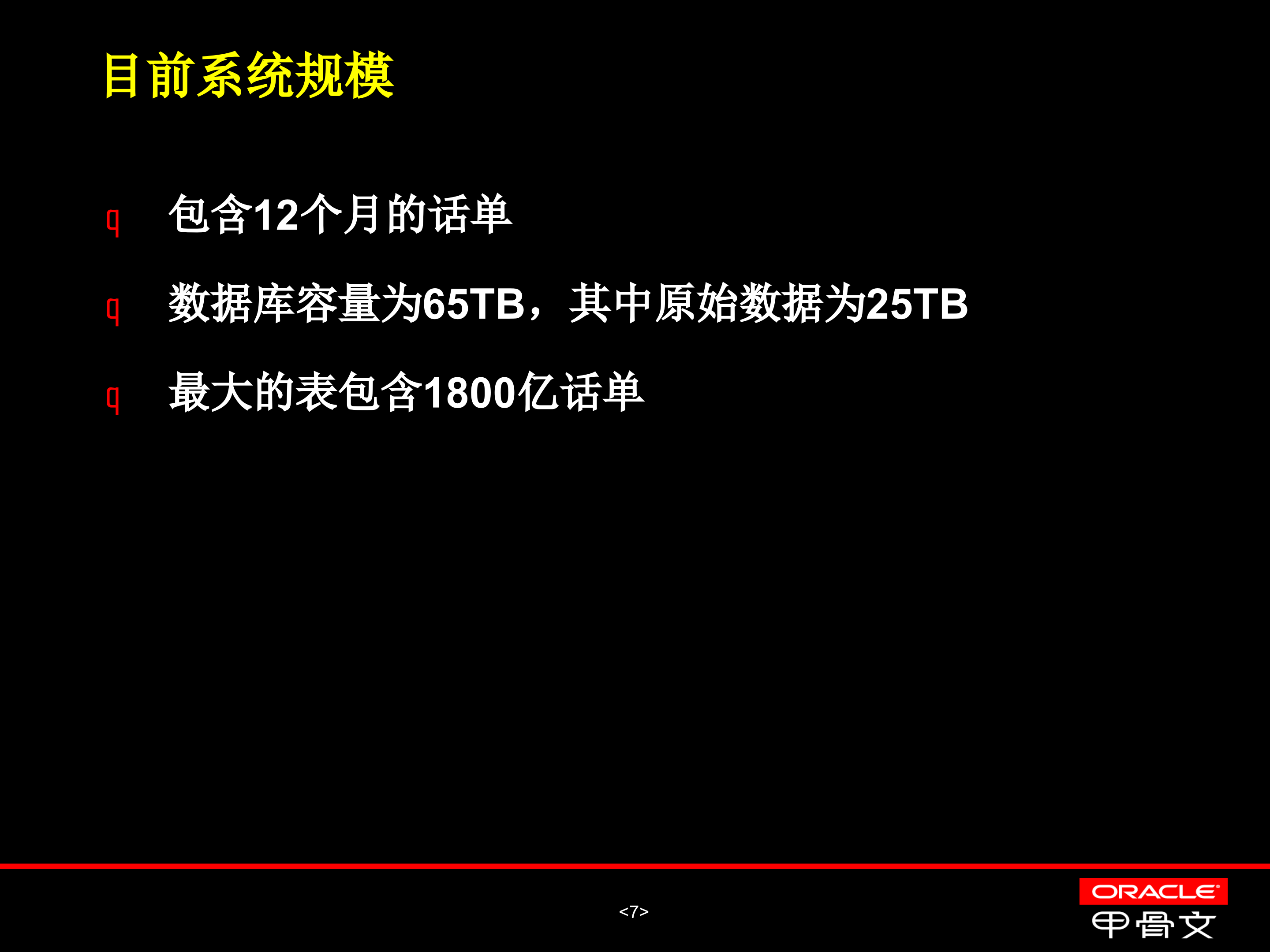 Oracle+数据仓库用户案例_ITIL之家(www.itilzj.com)_.PPT 第8页