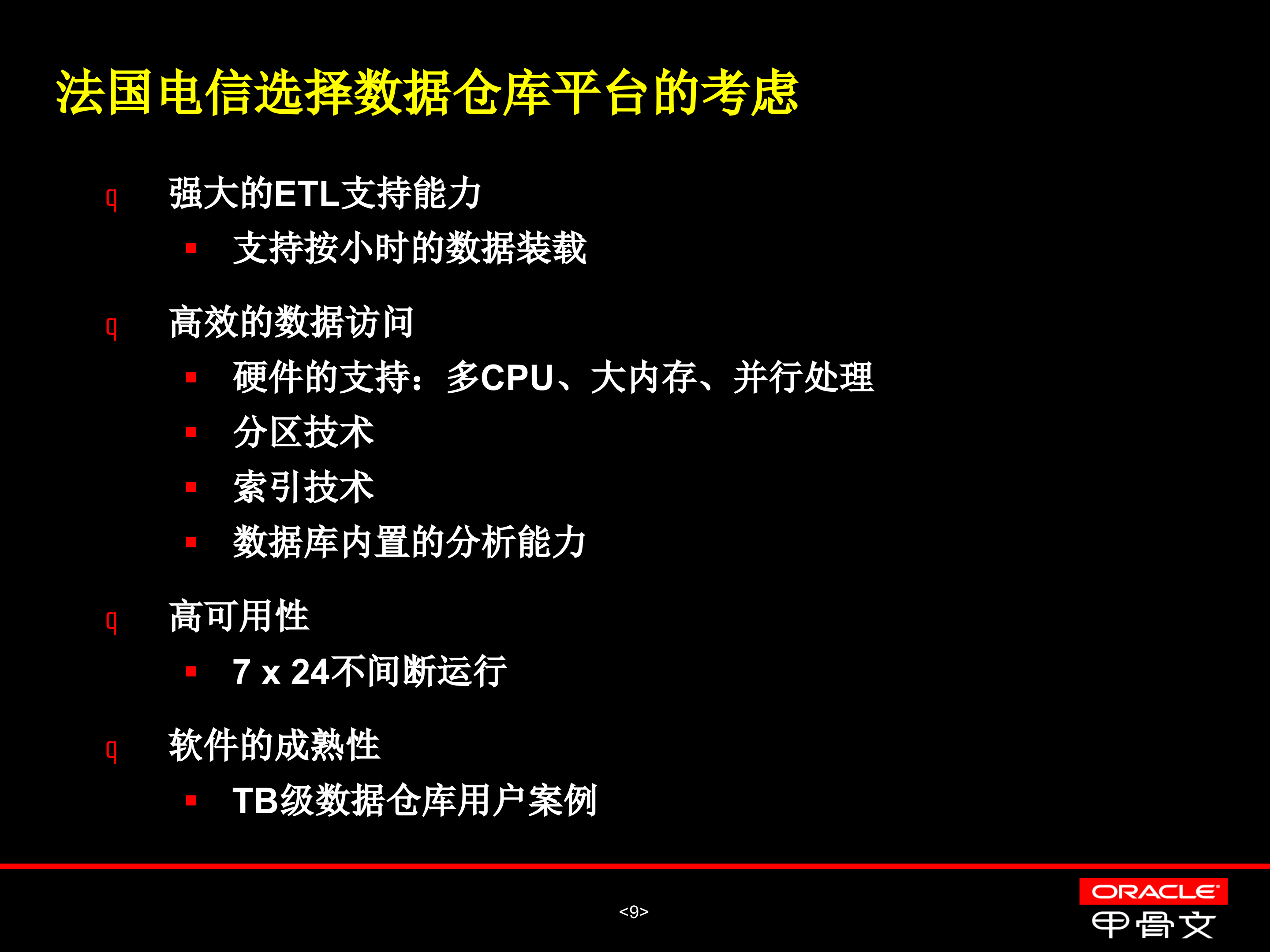 Oracle+数据仓库用户案例_ITIL之家(www.itilzj.com)_.PPT 第10页