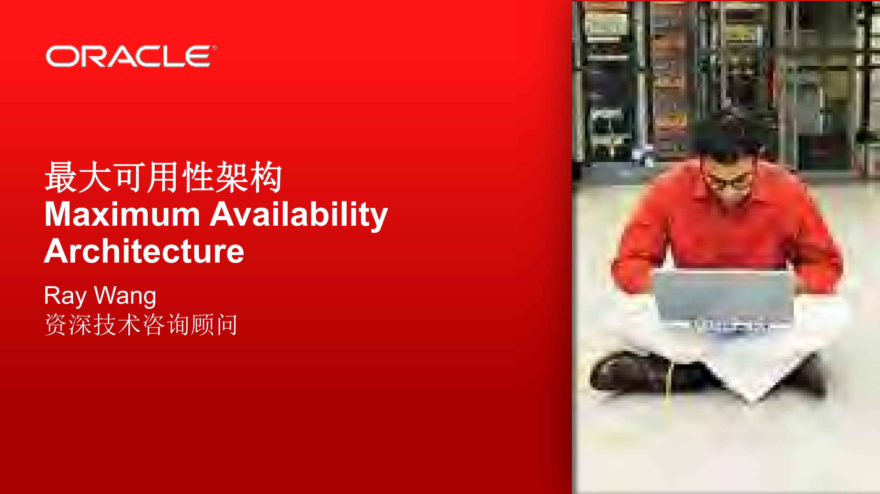 Oracle+最大可用性架构和容灾解决方案_ITIL之家(www.itilzj.com)_.PDF 第1页