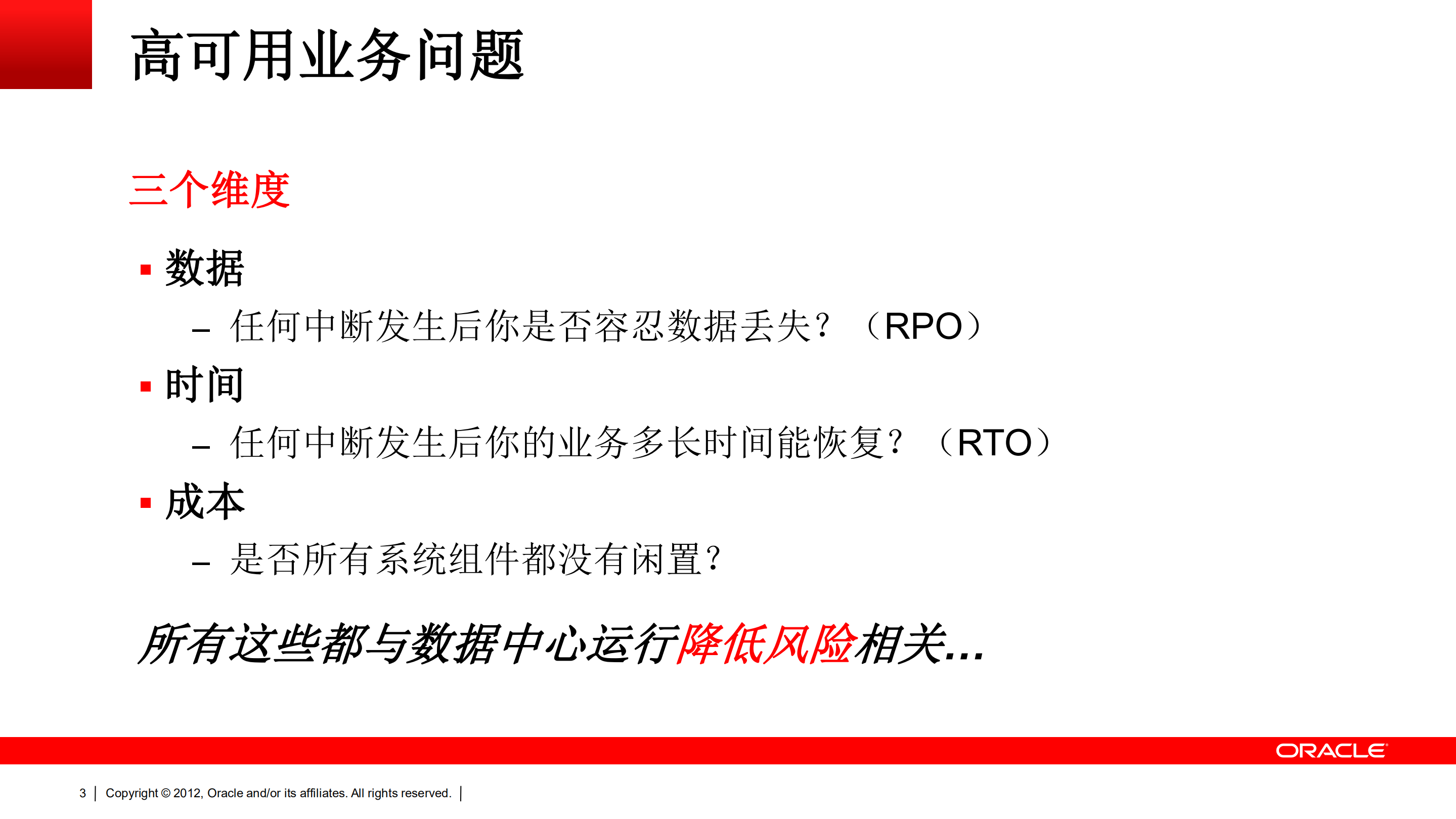Oracle+最大可用性架构和容灾解决方案_ITIL之家(www.itilzj.com)_.PDF 第3页