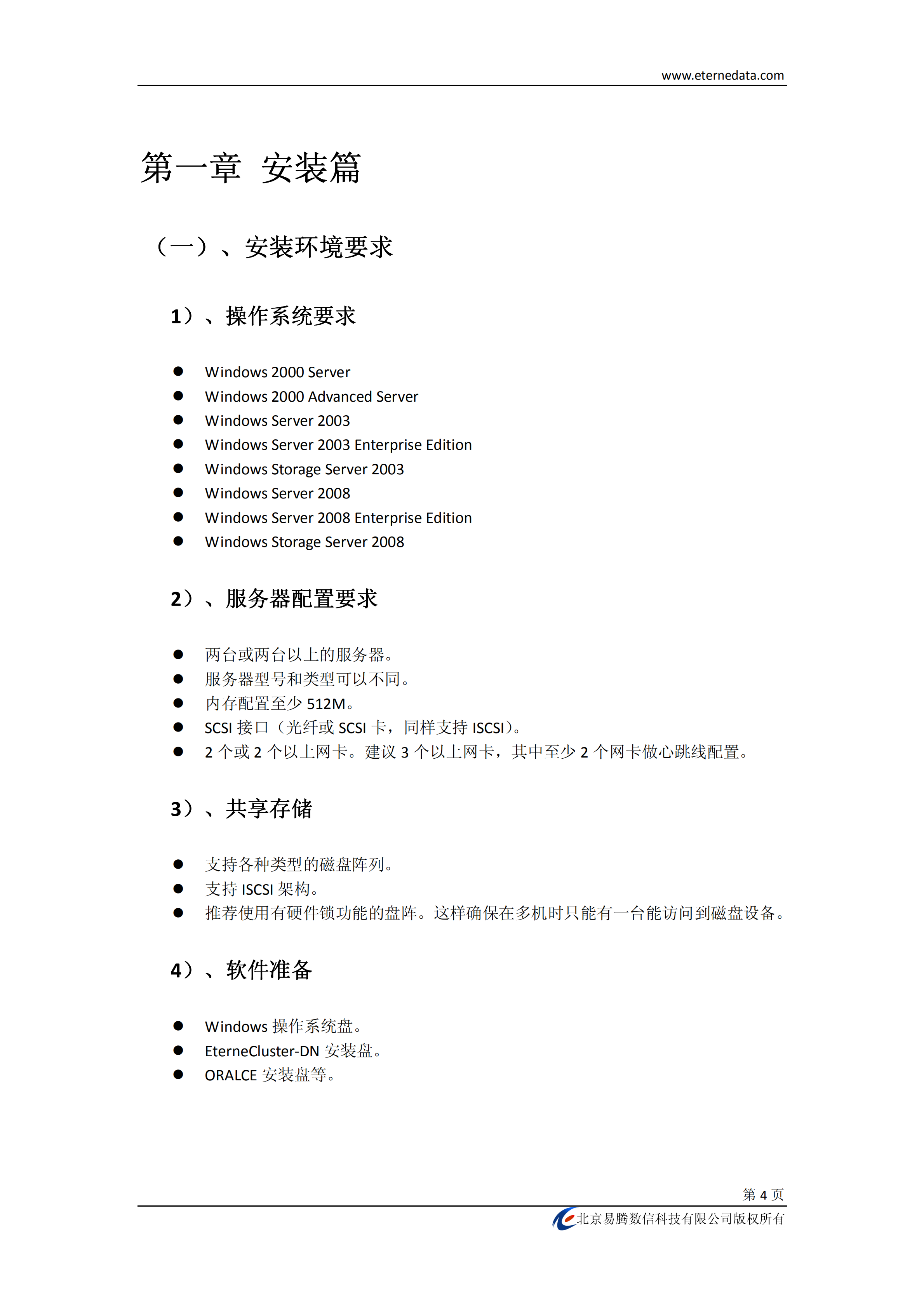 Oracle方法双机热备配置_ITIL之家(www.itilzj.com)_.PDF 第4页