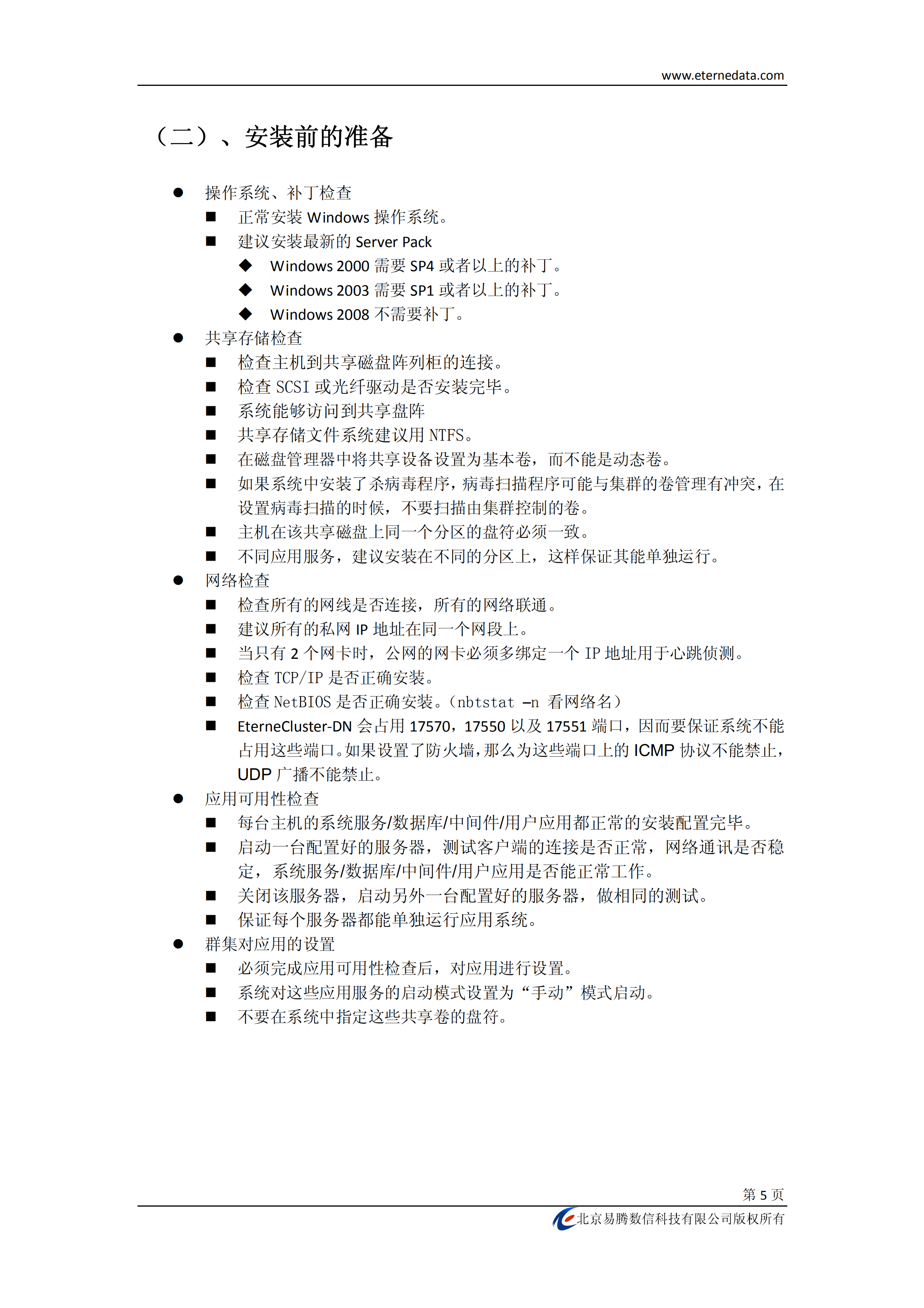 Oracle方法双机热备配置_ITIL之家(www.itilzj.com)_.PDF 第5页