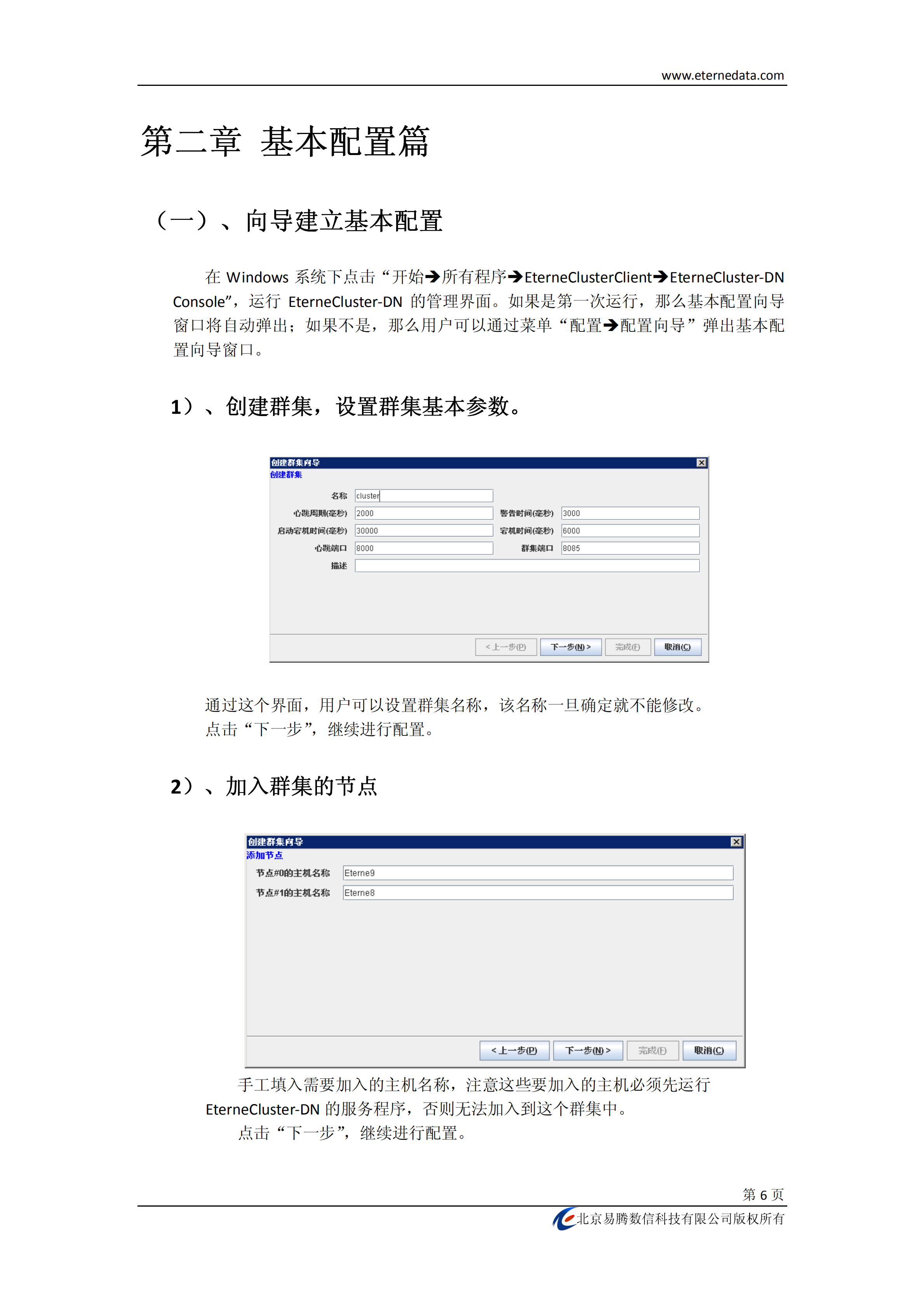Oracle方法双机热备配置_ITIL之家(www.itilzj.com)_.PDF 第6页