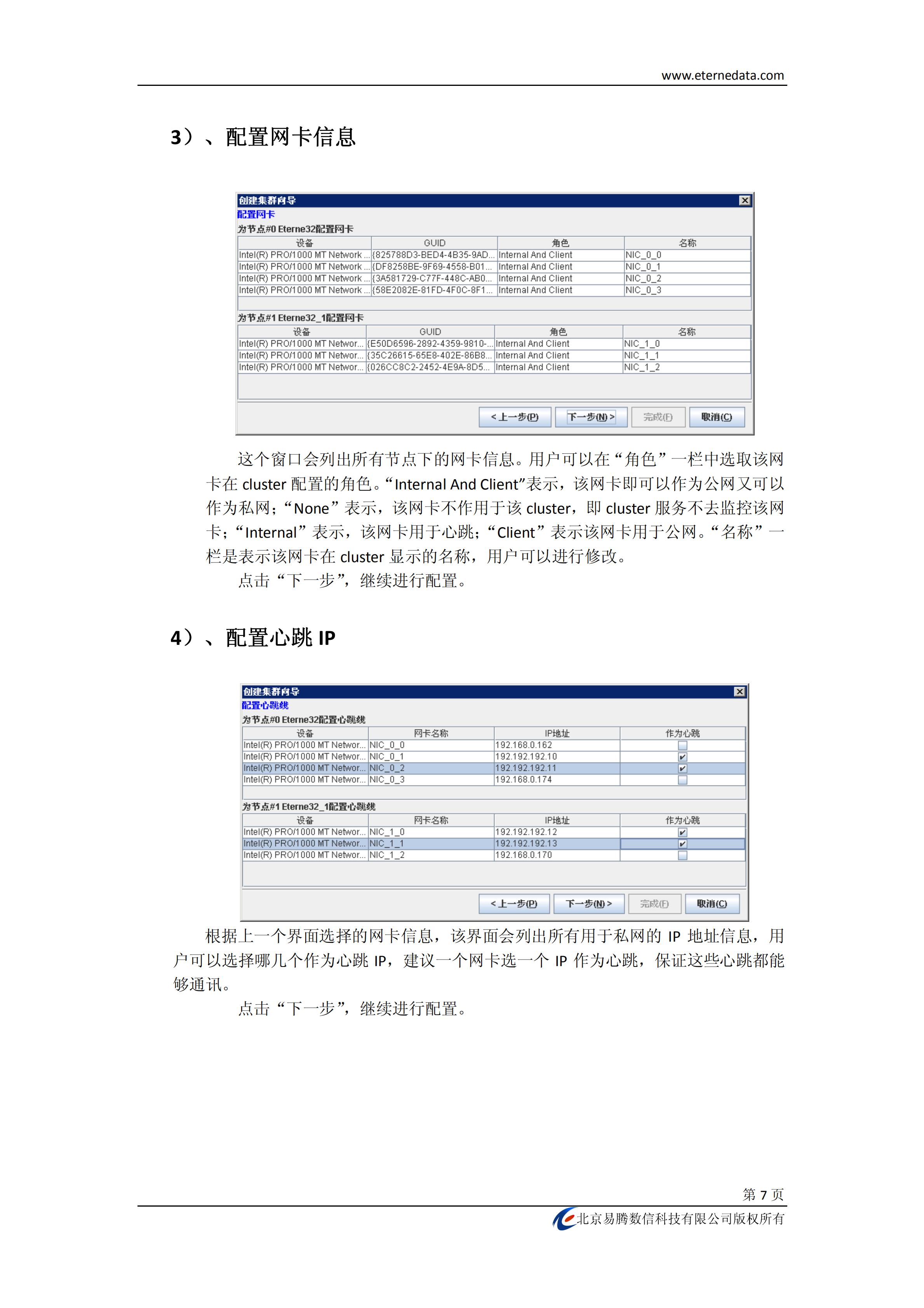 Oracle方法双机热备配置_ITIL之家(www.itilzj.com)_.PDF 第7页