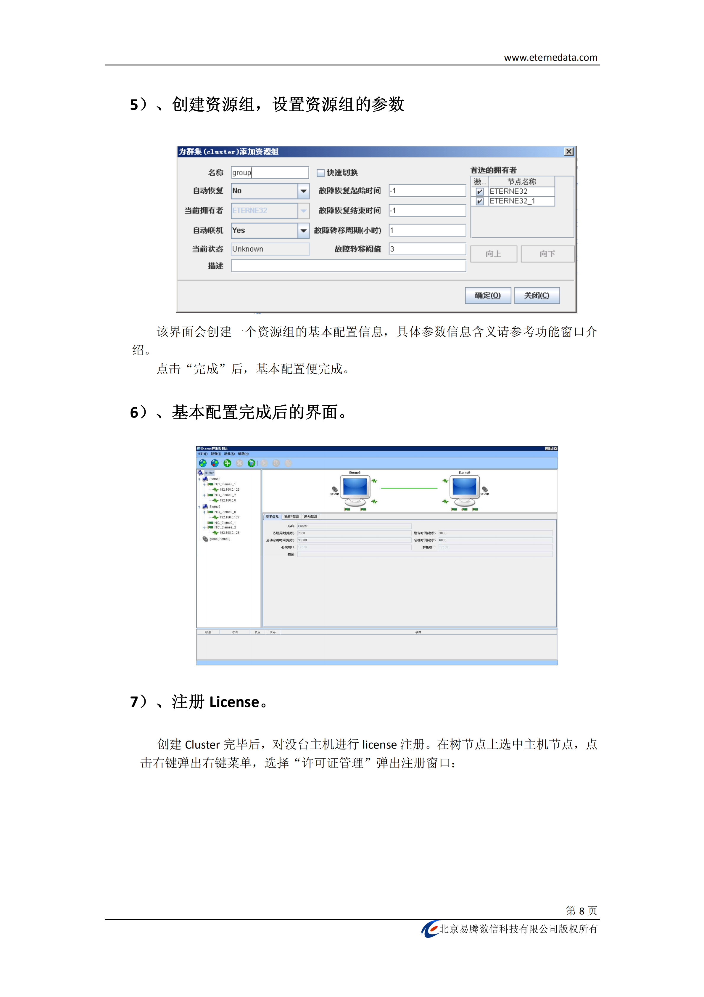 Oracle方法双机热备配置_ITIL之家(www.itilzj.com)_.PDF 第8页