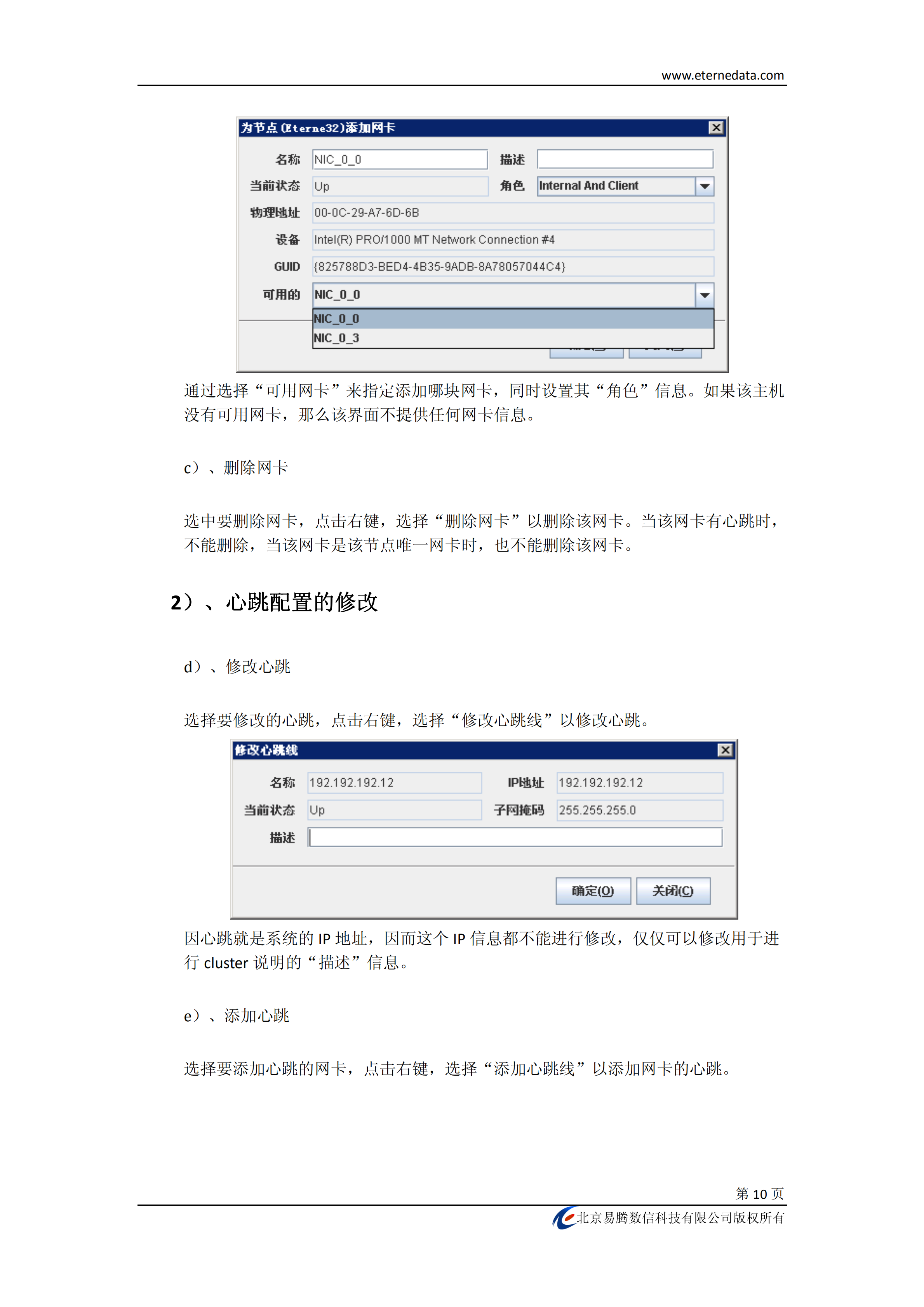 Oracle方法双机热备配置_ITIL之家(www.itilzj.com)_.PDF 第10页