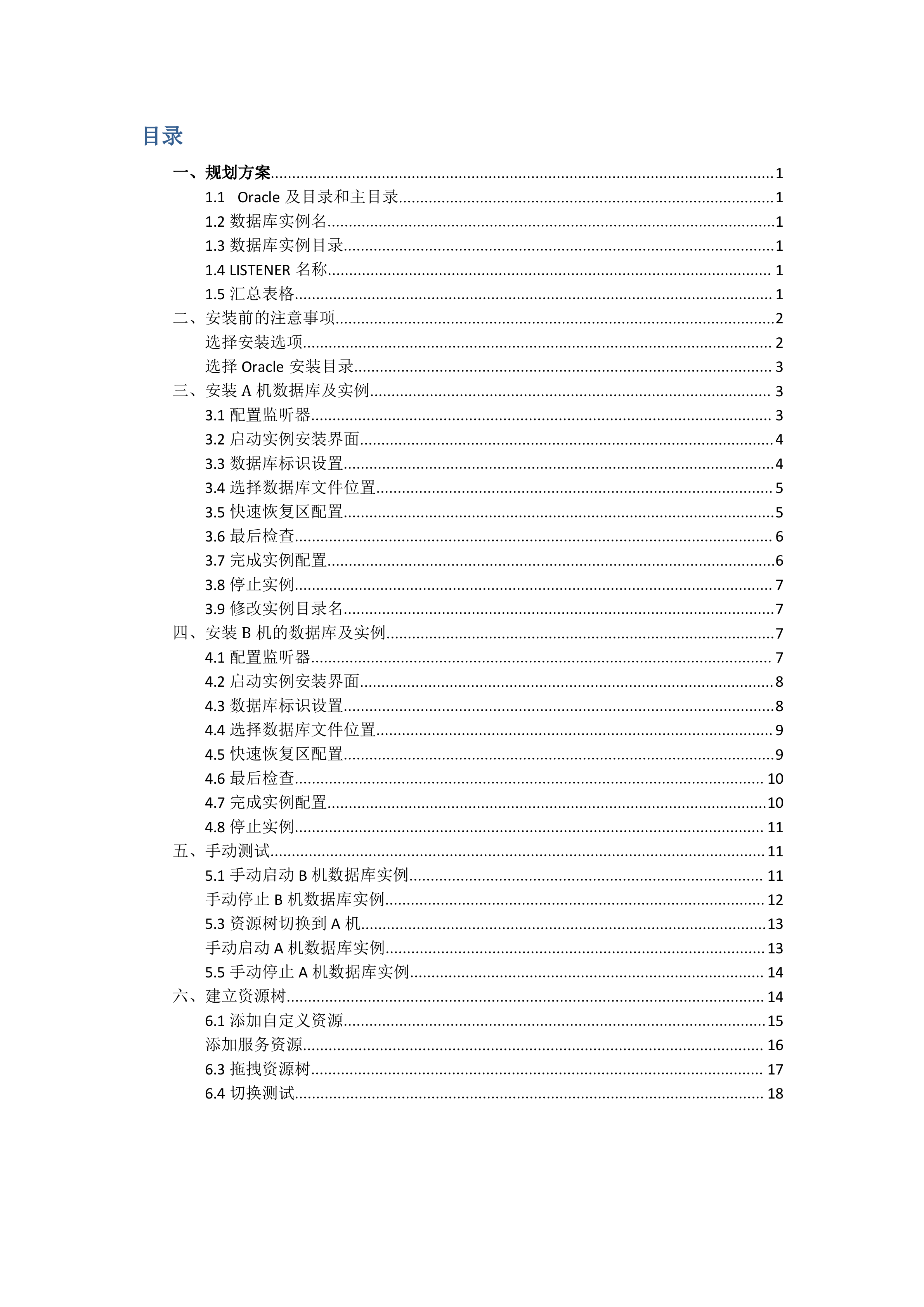Oracle数据库双机热备方案_ITIL之家(www.itilzj.com)_.DOCX 第3页