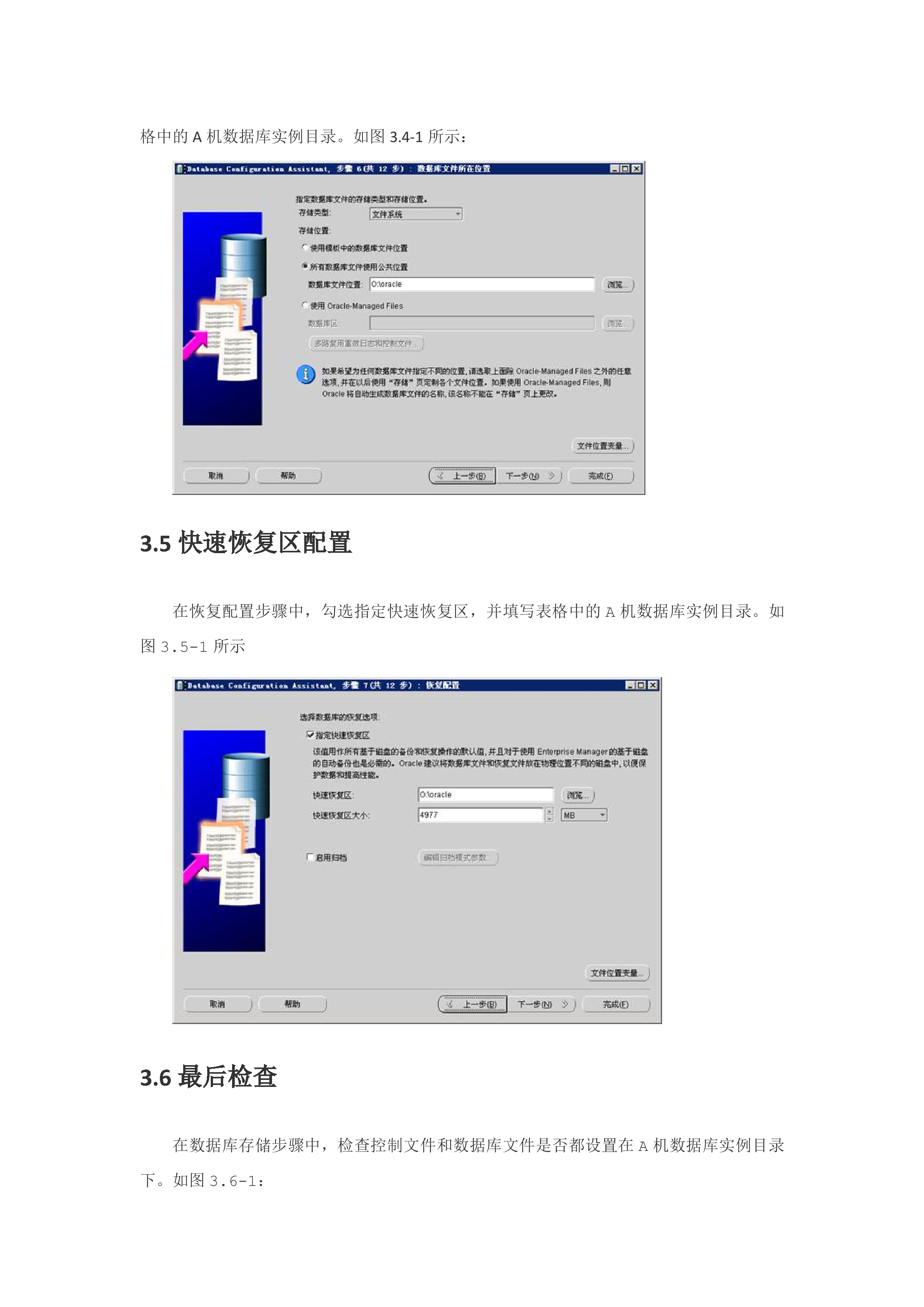 Oracle数据库双机热备方案_ITIL之家(www.itilzj.com)_.DOCX 第8页