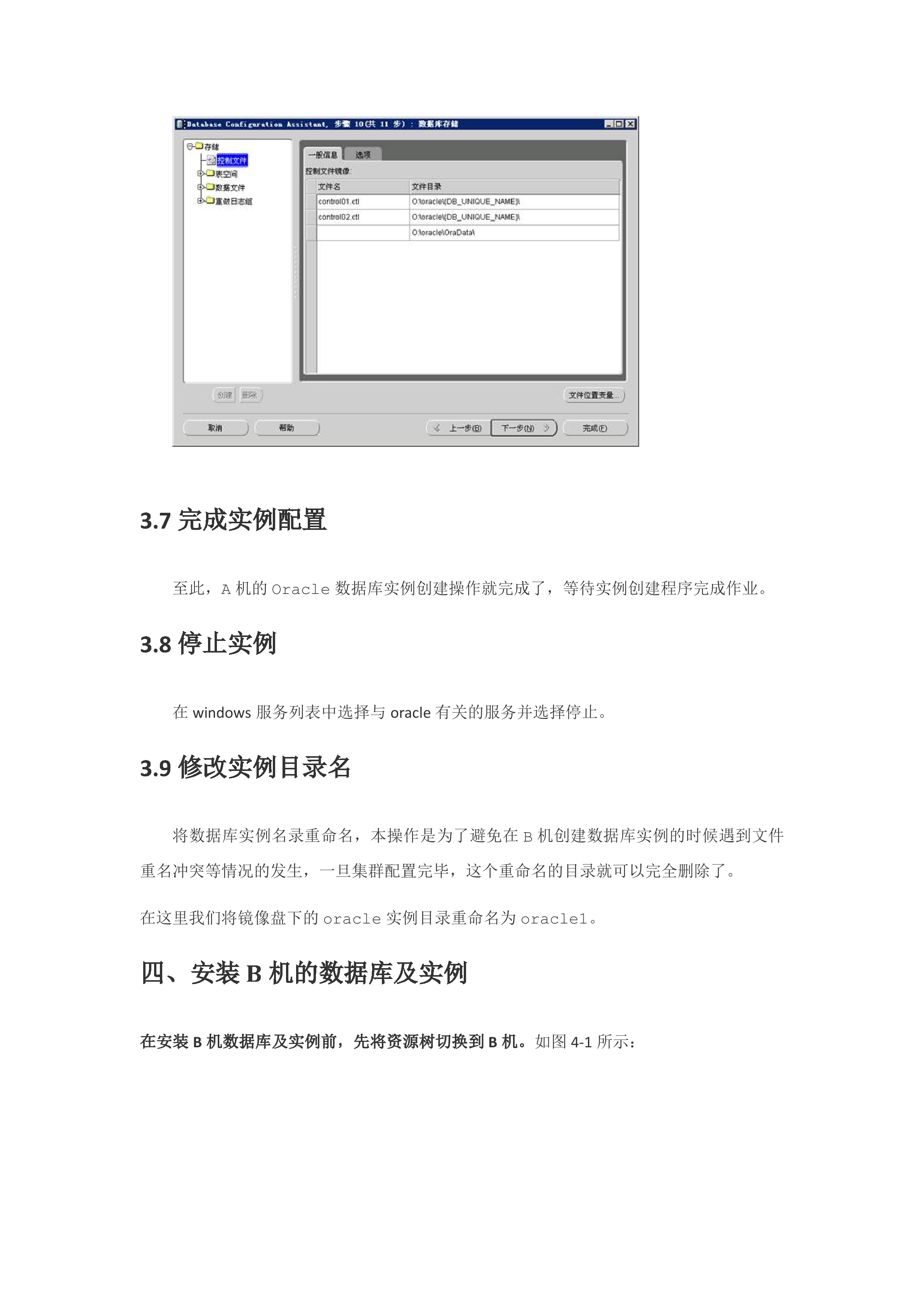 Oracle数据库双机热备方案_ITIL之家(www.itilzj.com)_.DOCX 第9页