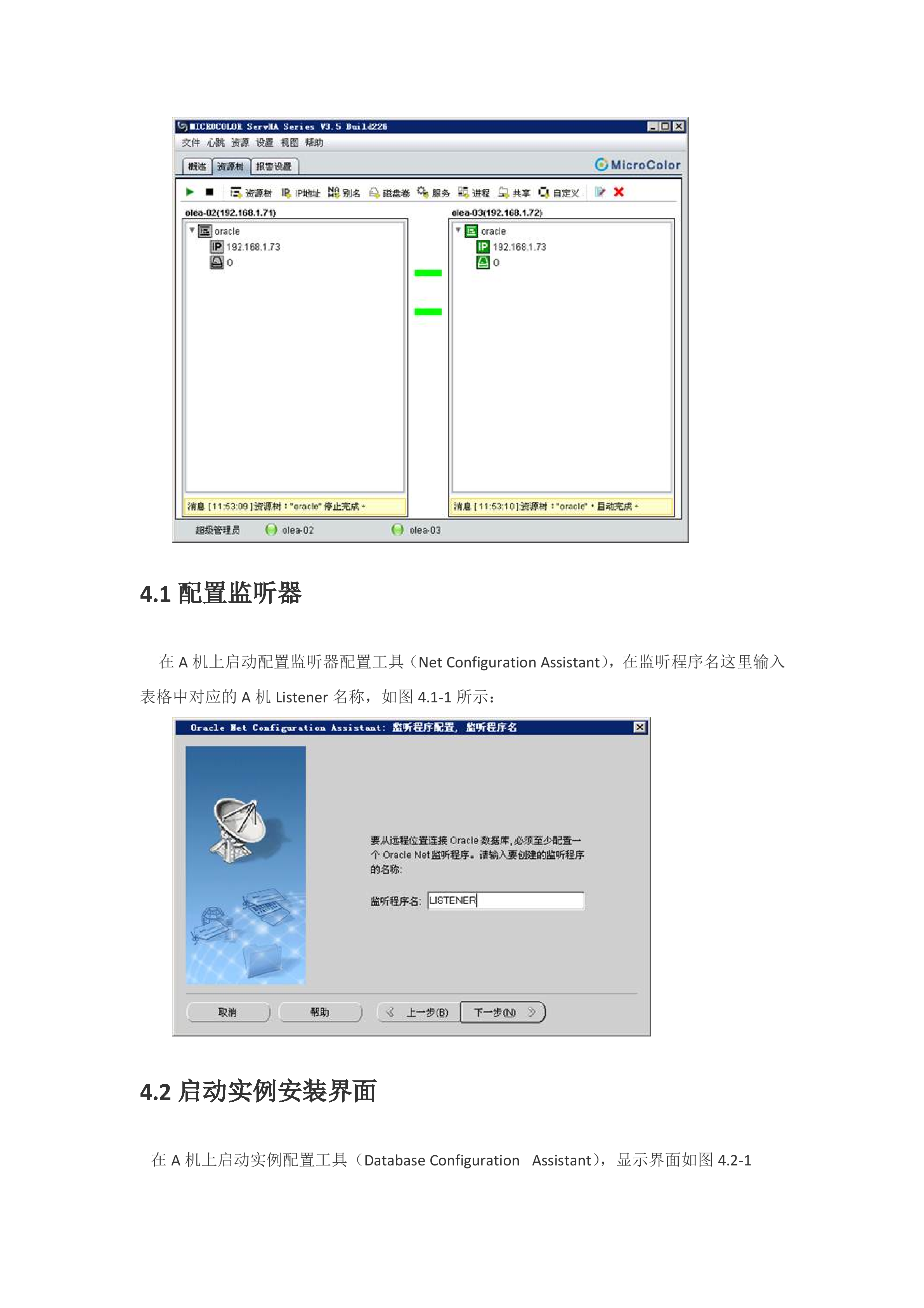 Oracle数据库双机热备方案_ITIL之家(www.itilzj.com)_.DOCX 第10页