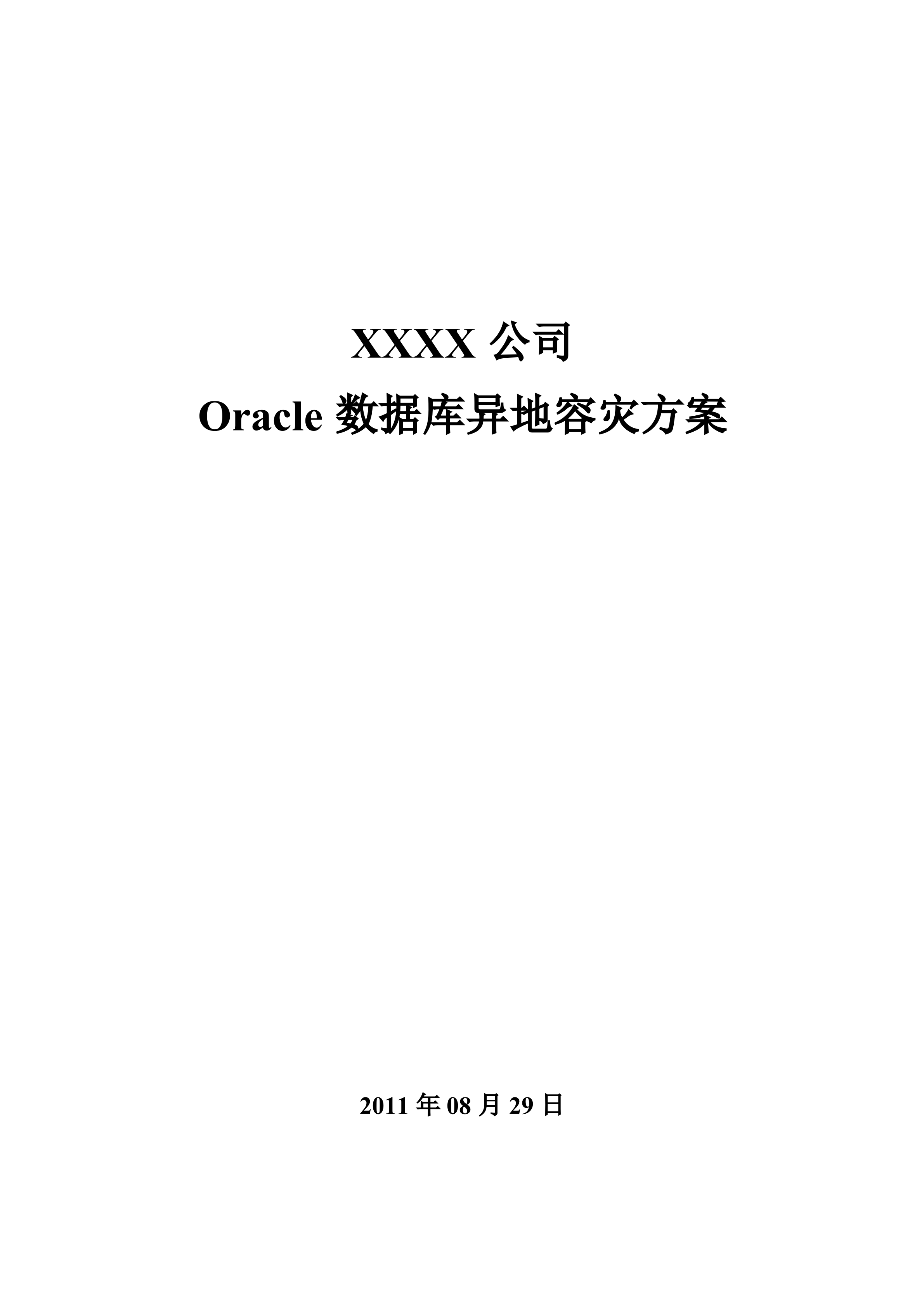 Oracle数据库异地容灾方案_ITIL之家(www.itilzj.com)_.DOC 第1页