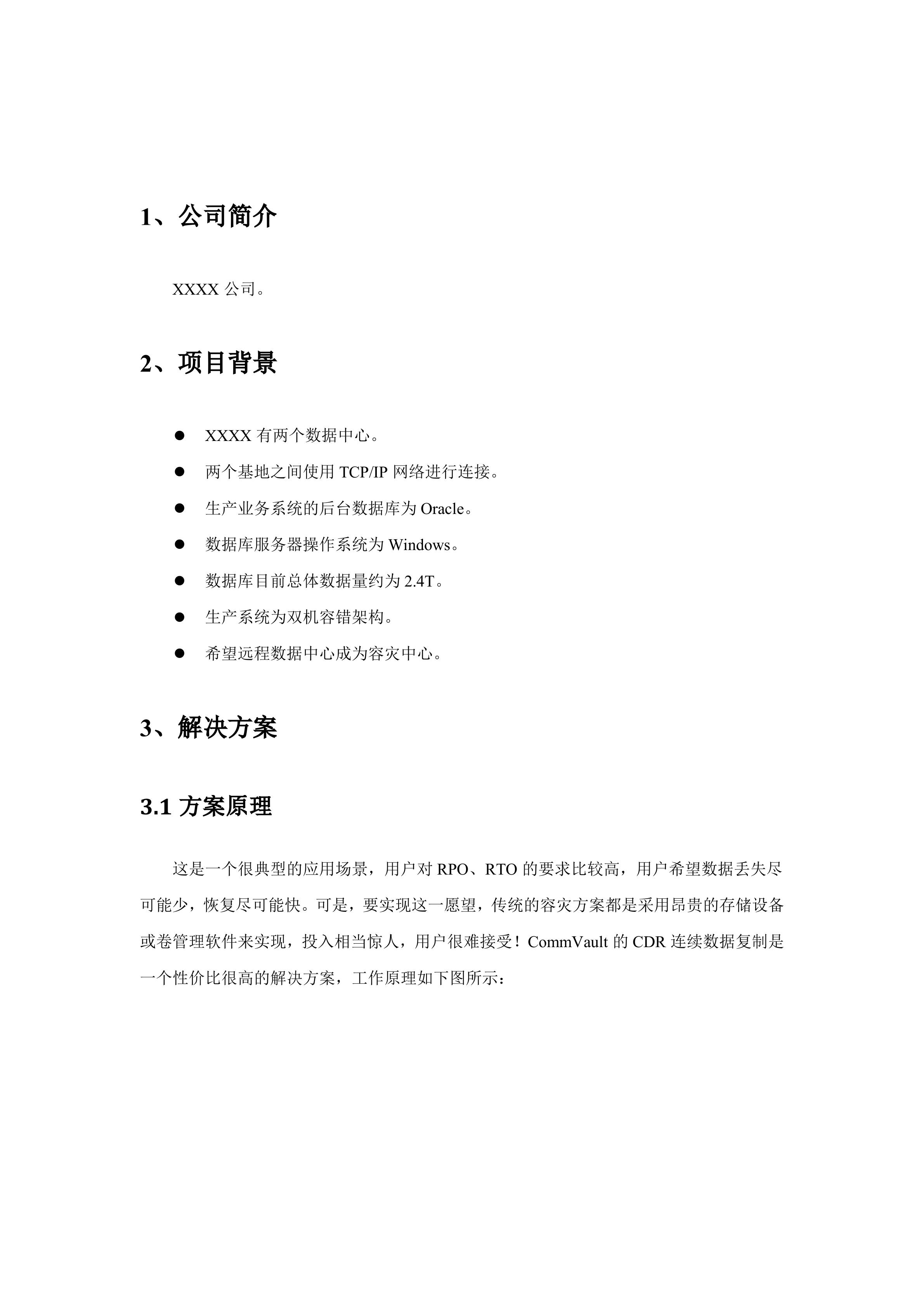 Oracle数据库异地容灾方案_ITIL之家(www.itilzj.com)_.DOC 第2页