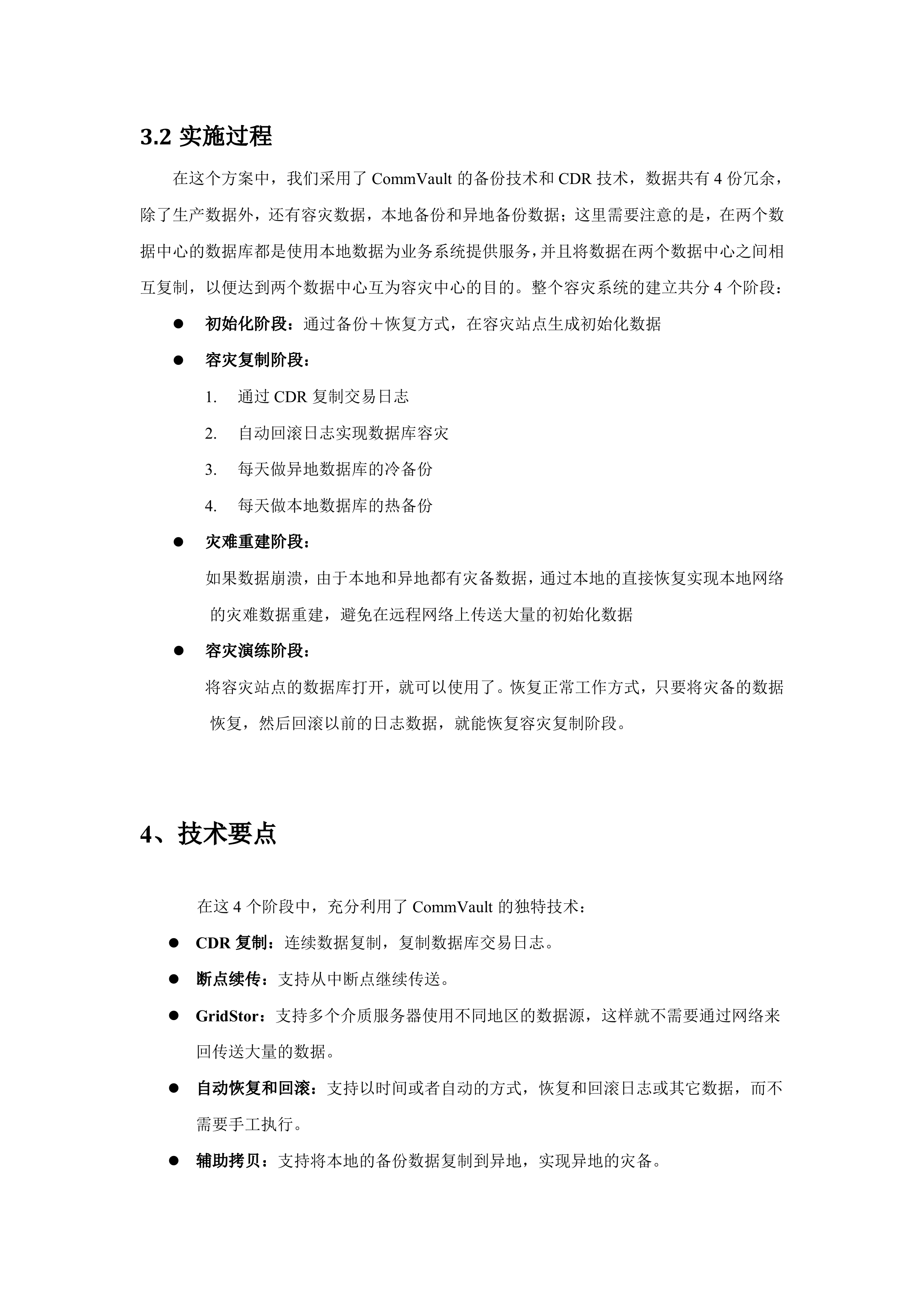 Oracle数据库异地容灾方案_ITIL之家(www.itilzj.com)_.DOC 第4页