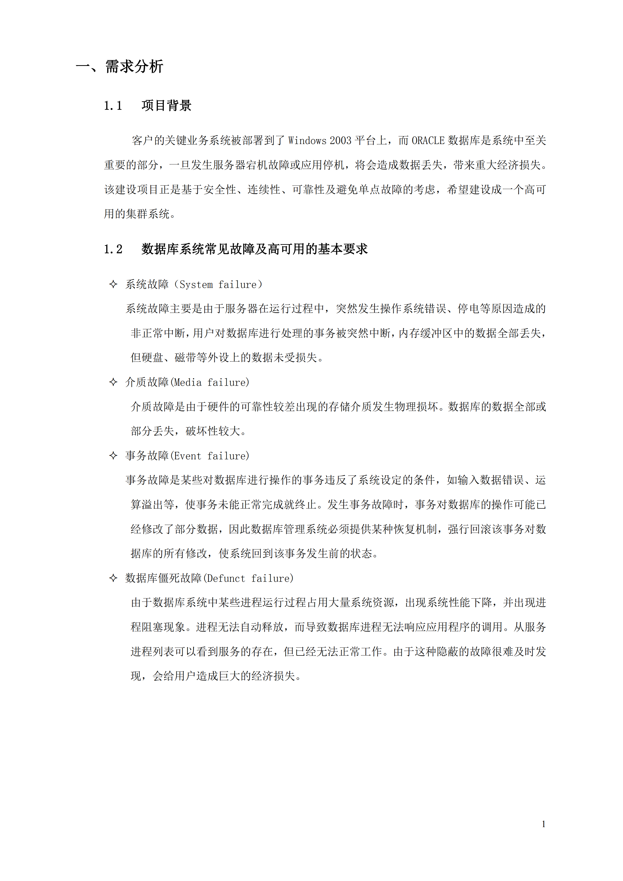 Oracle双机热备解决方案_ITIL之家(www.itilzj.com)_.PDF 第3页