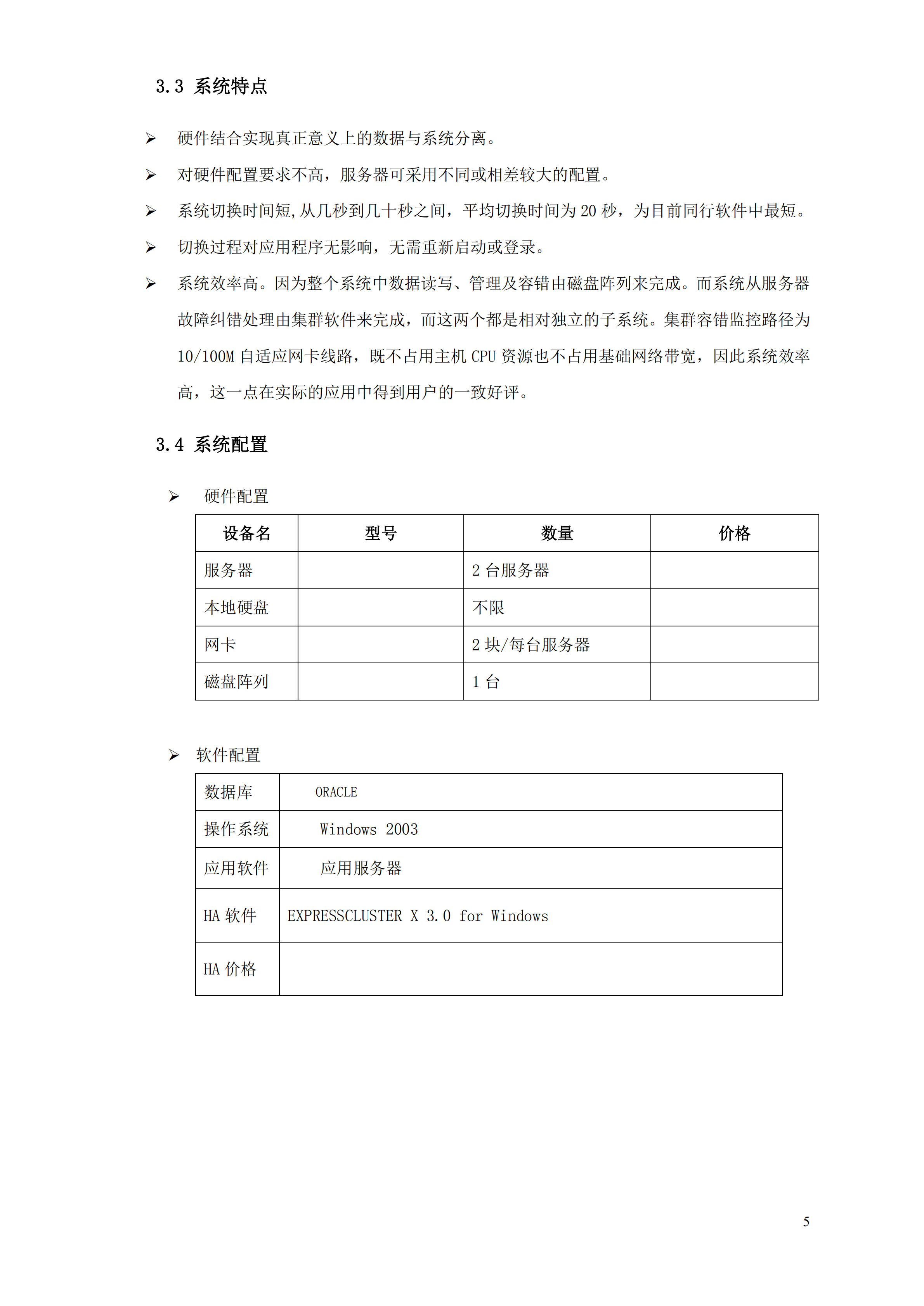 Oracle双机热备解决方案_ITIL之家(www.itilzj.com)_.PDF 第7页