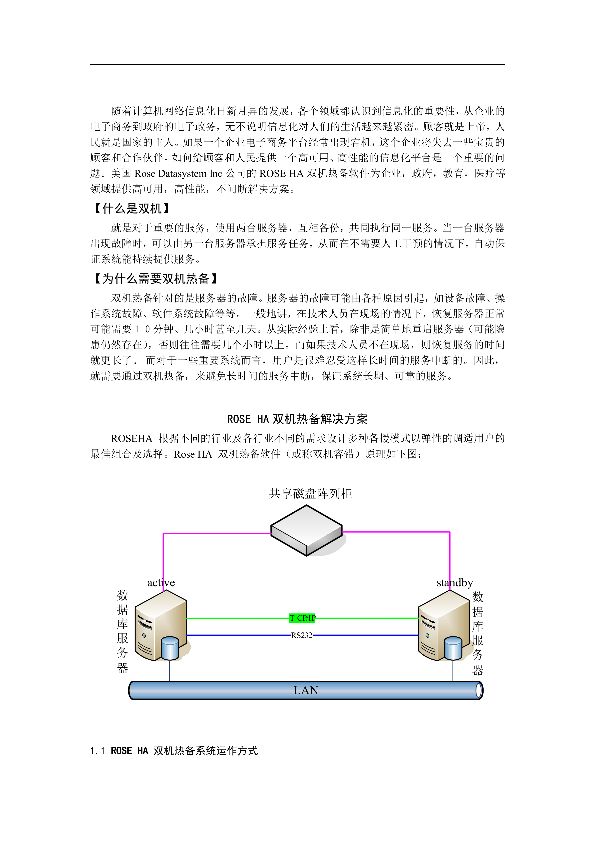 ROSE+HA双机热备份解决方案_ITIL之家(www.itilzj.com)_.DOC 第2页
