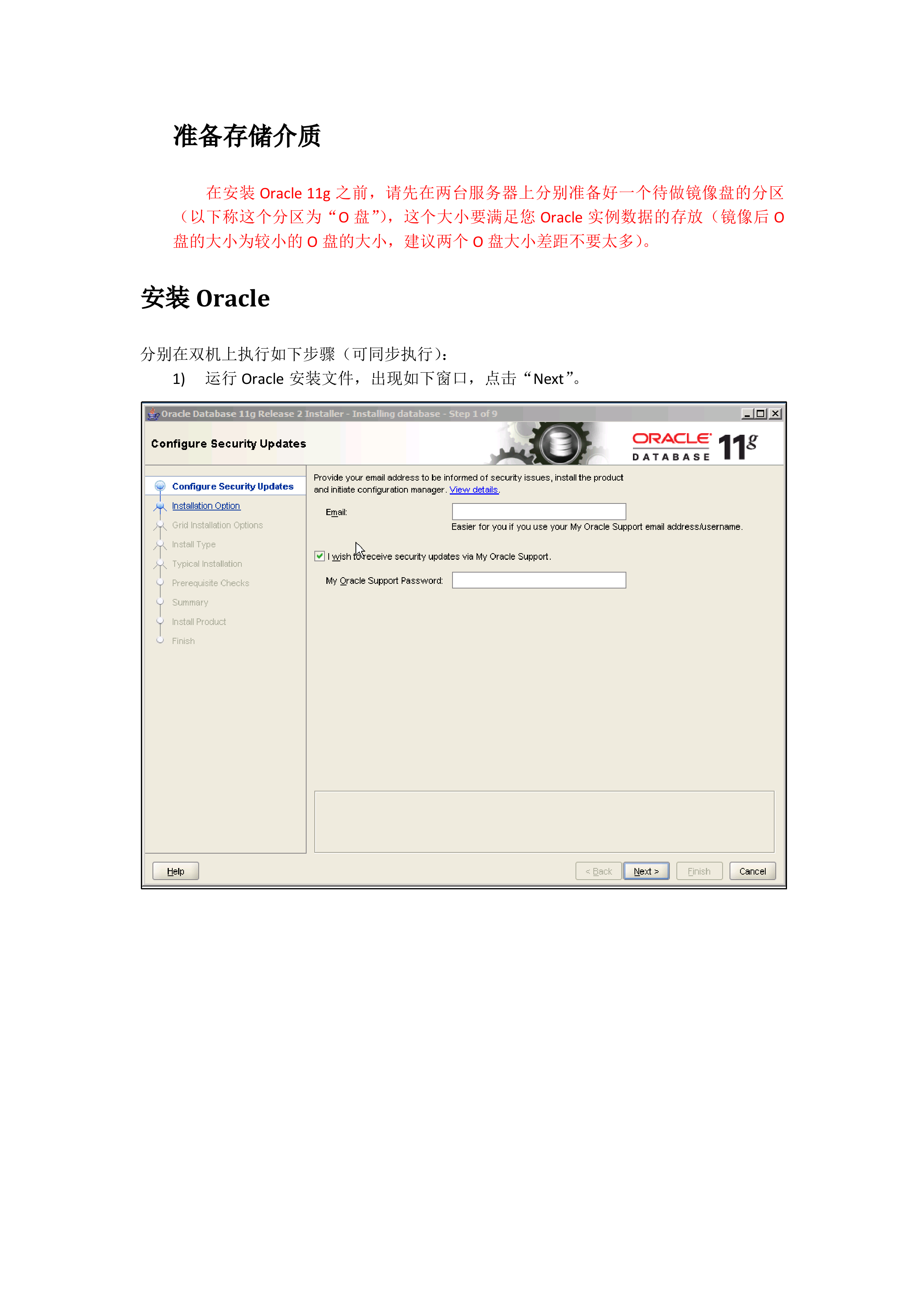 Oracle双机热备镜像纯软实战配置教程_ITIL之家(www.itilzj.com)_.DOCX 第2页