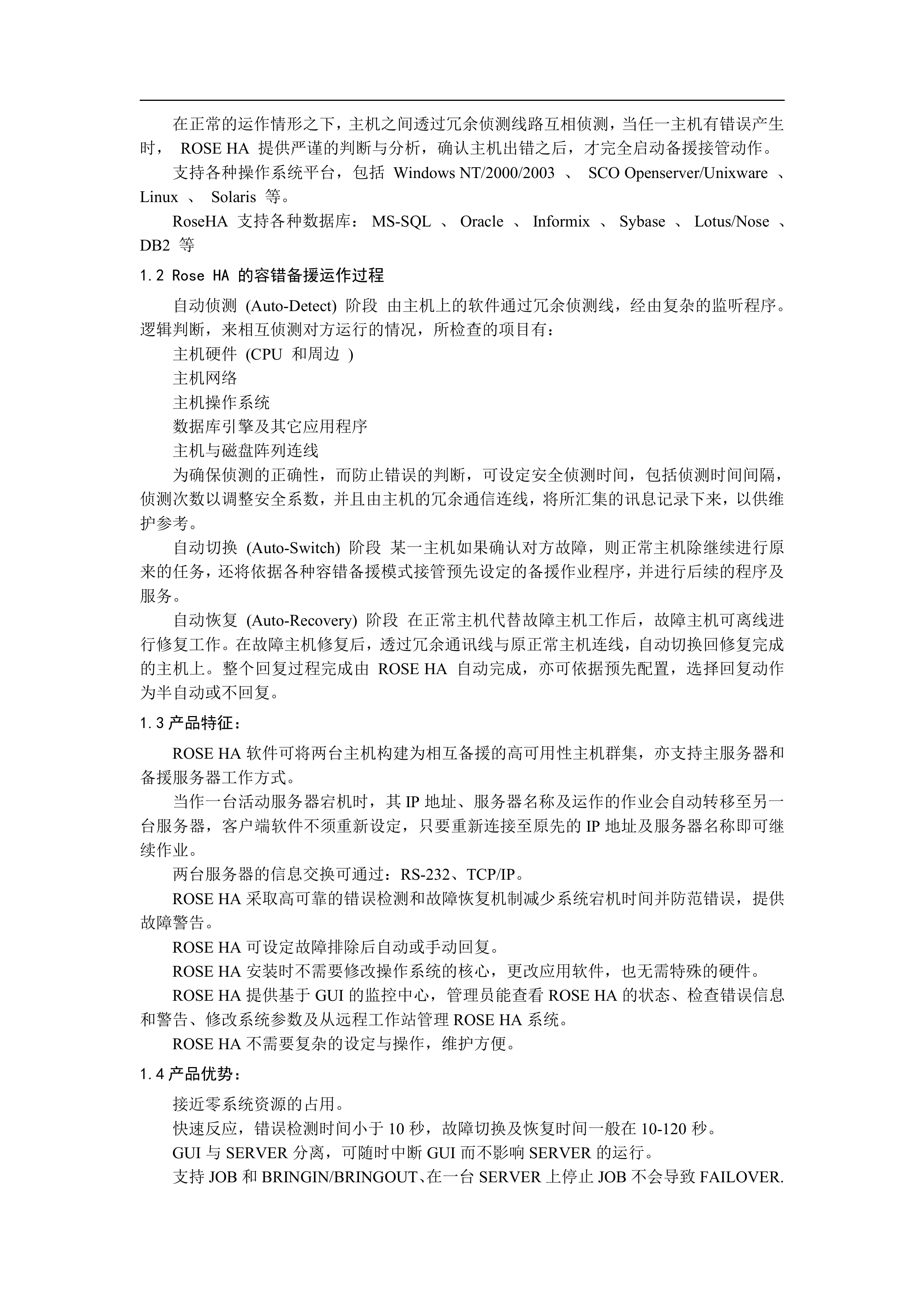 ROSE+HA双机热备份解决方案_ITIL之家(www.itilzj.com)_.DOC 第3页