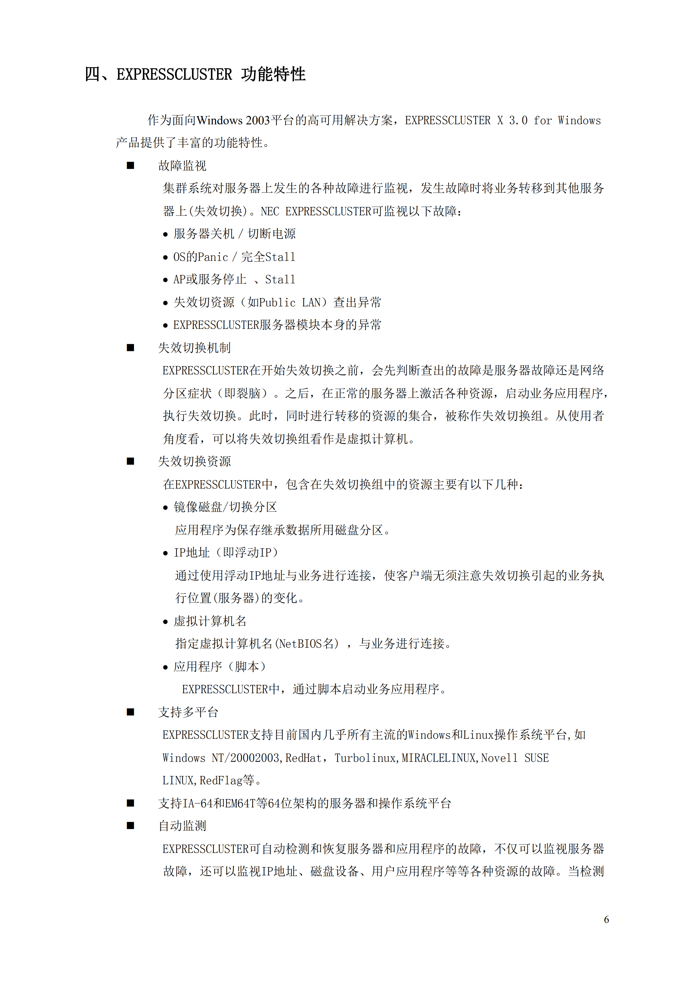 Oracle双机热备解决方案_ITIL之家(www.itilzj.com)_.PDF 第8页