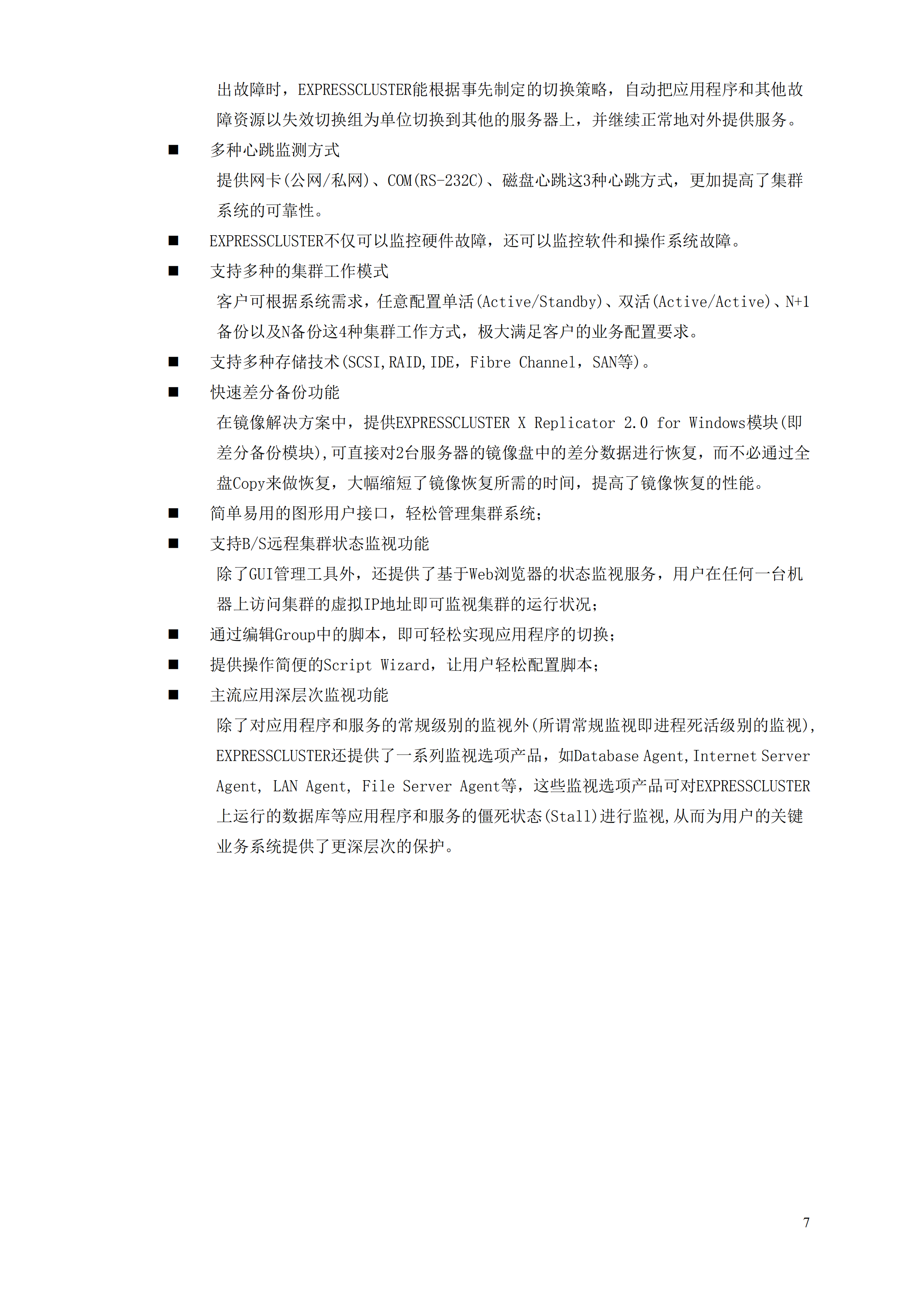 Oracle双机热备解决方案_ITIL之家(www.itilzj.com)_.PDF 第9页