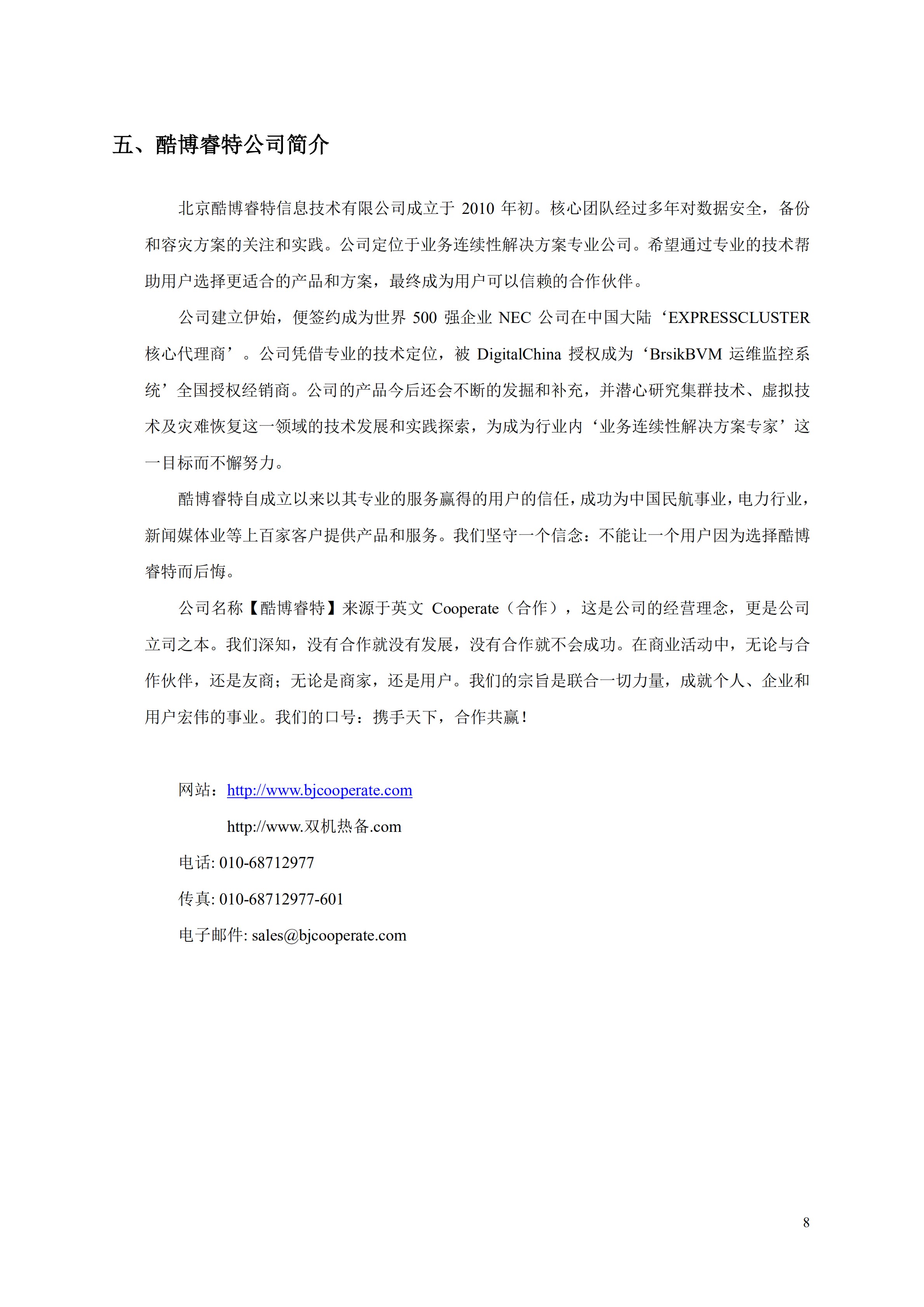 Oracle双机热备解决方案_ITIL之家(www.itilzj.com)_.PDF 第10页