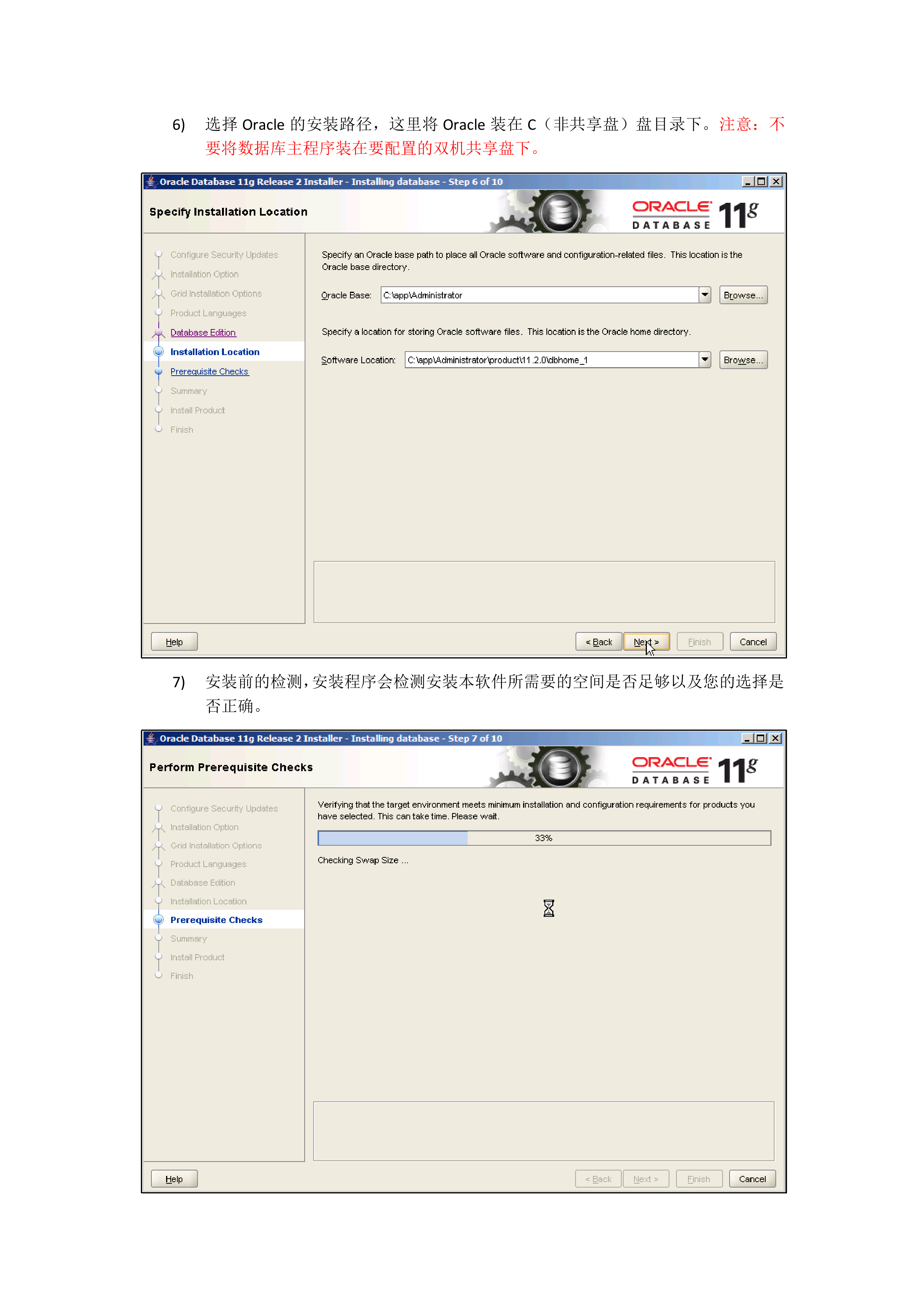 Oracle双机热备镜像纯软实战配置教程_ITIL之家(www.itilzj.com)_.DOCX 第5页