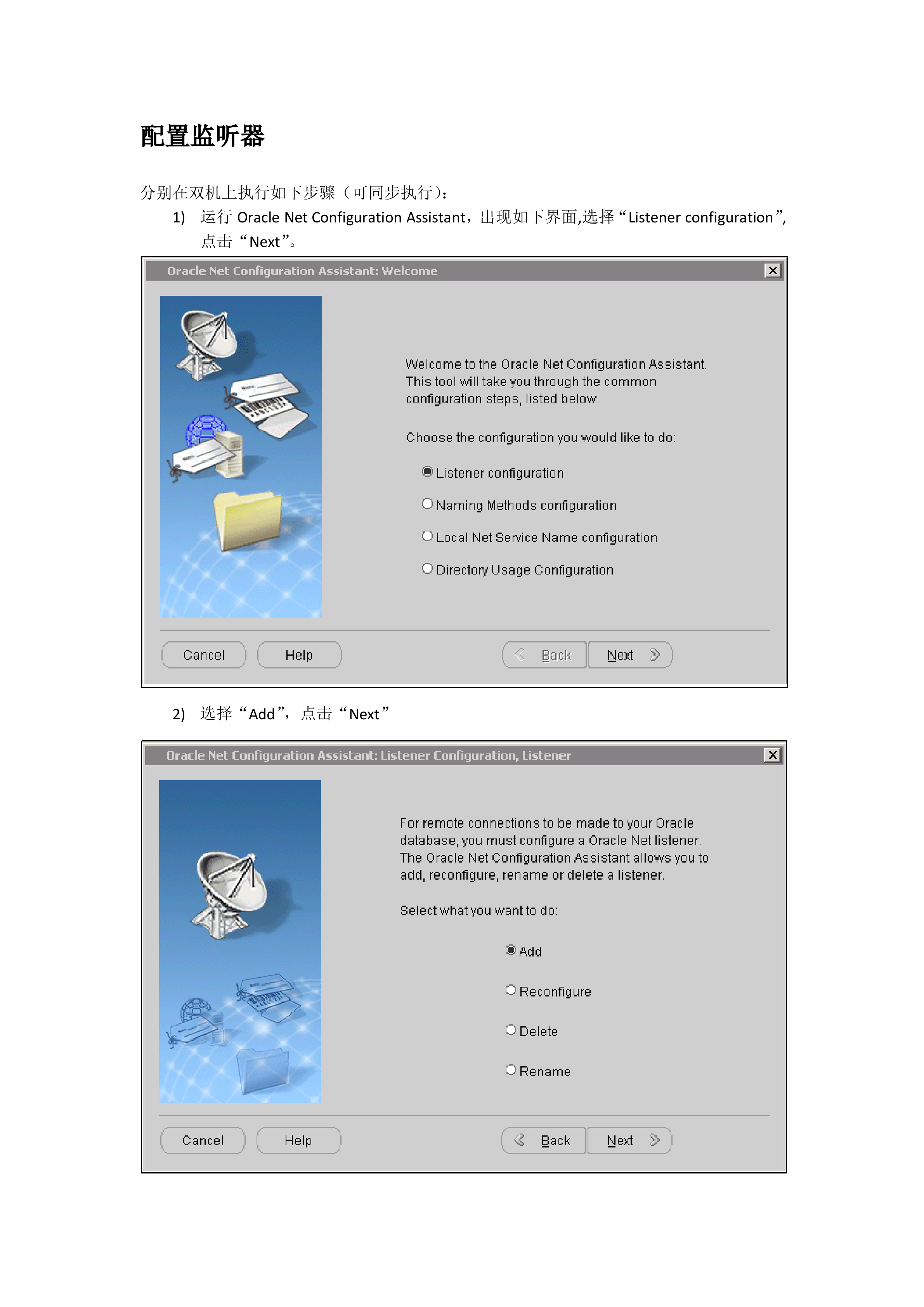 Oracle双机热备镜像纯软实战配置教程_ITIL之家(www.itilzj.com)_.DOCX 第7页